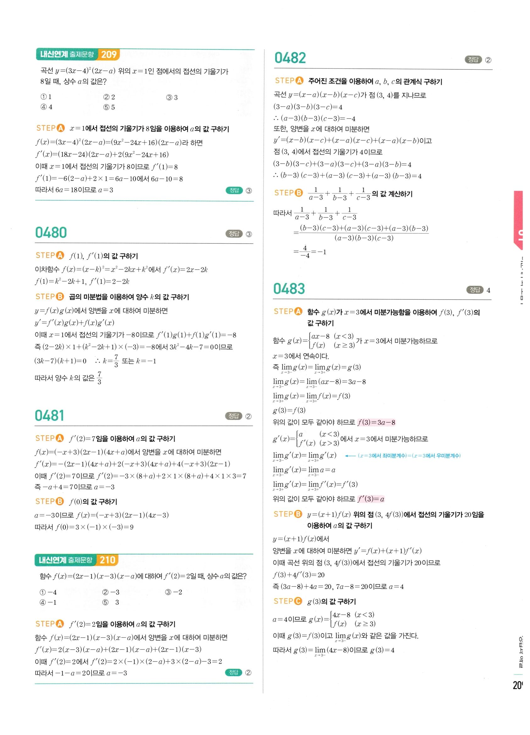 2026 마플시너지 미적분1 Ⅱ-01 미분계수와 도함수 답지 해설 209쪽