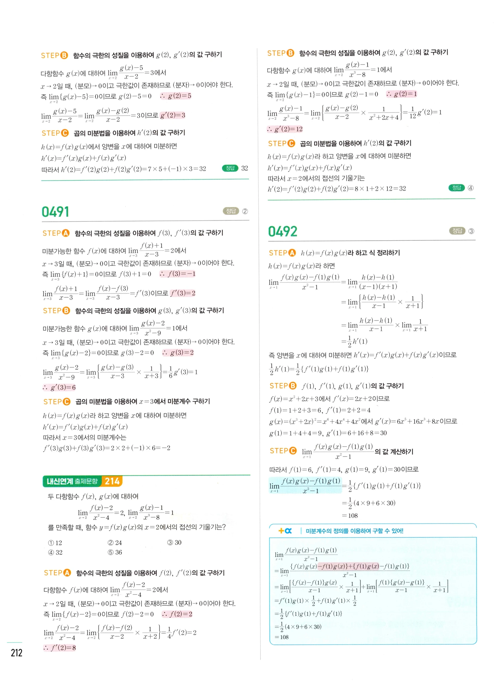 2026 마플시너지 미적분1 Ⅱ-01 미분계수와 도함수 답지 해설 212쪽