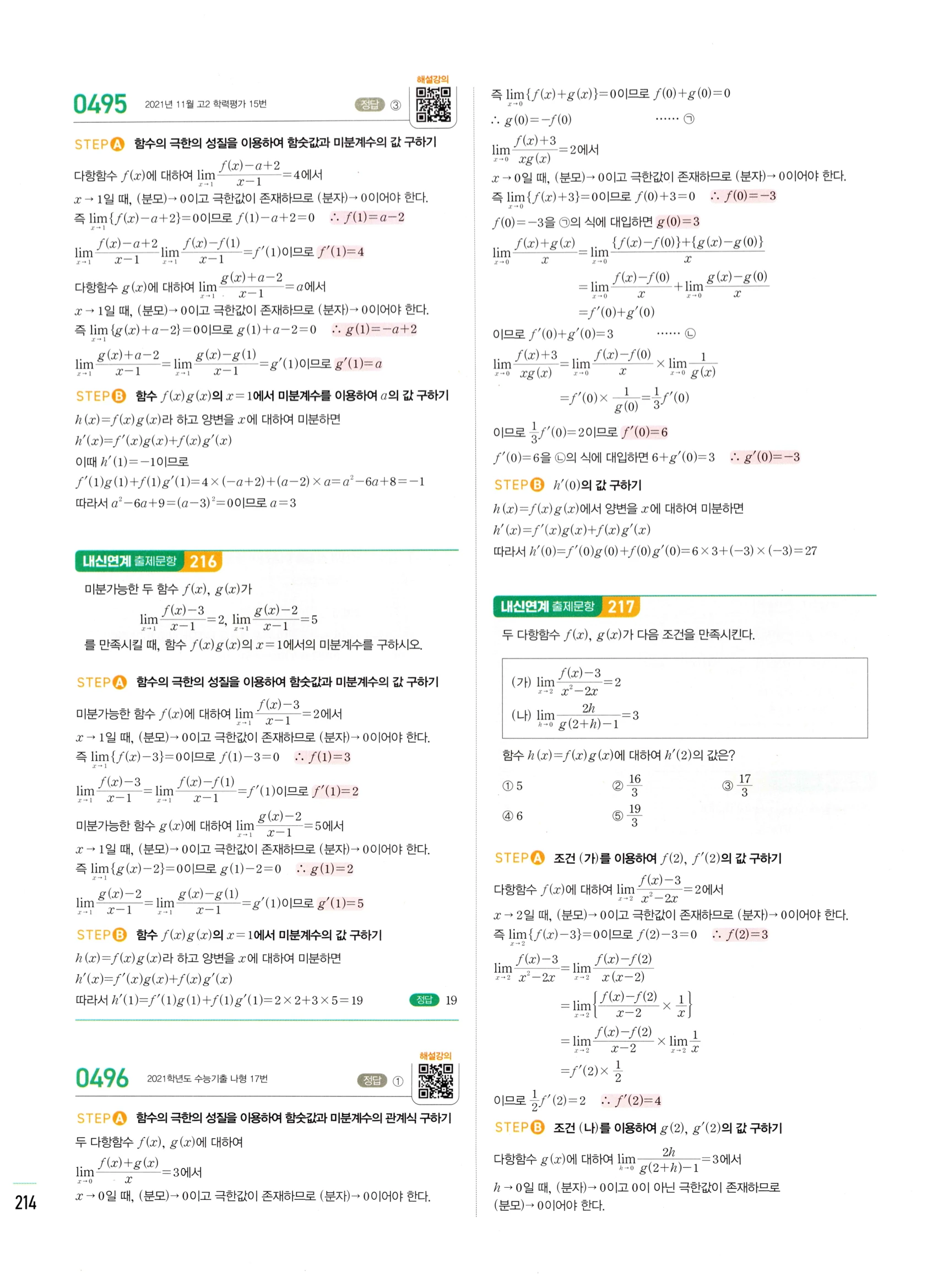 2026 마플시너지 미적분1 Ⅱ-01 미분계수와 도함수 답지 해설 214쪽