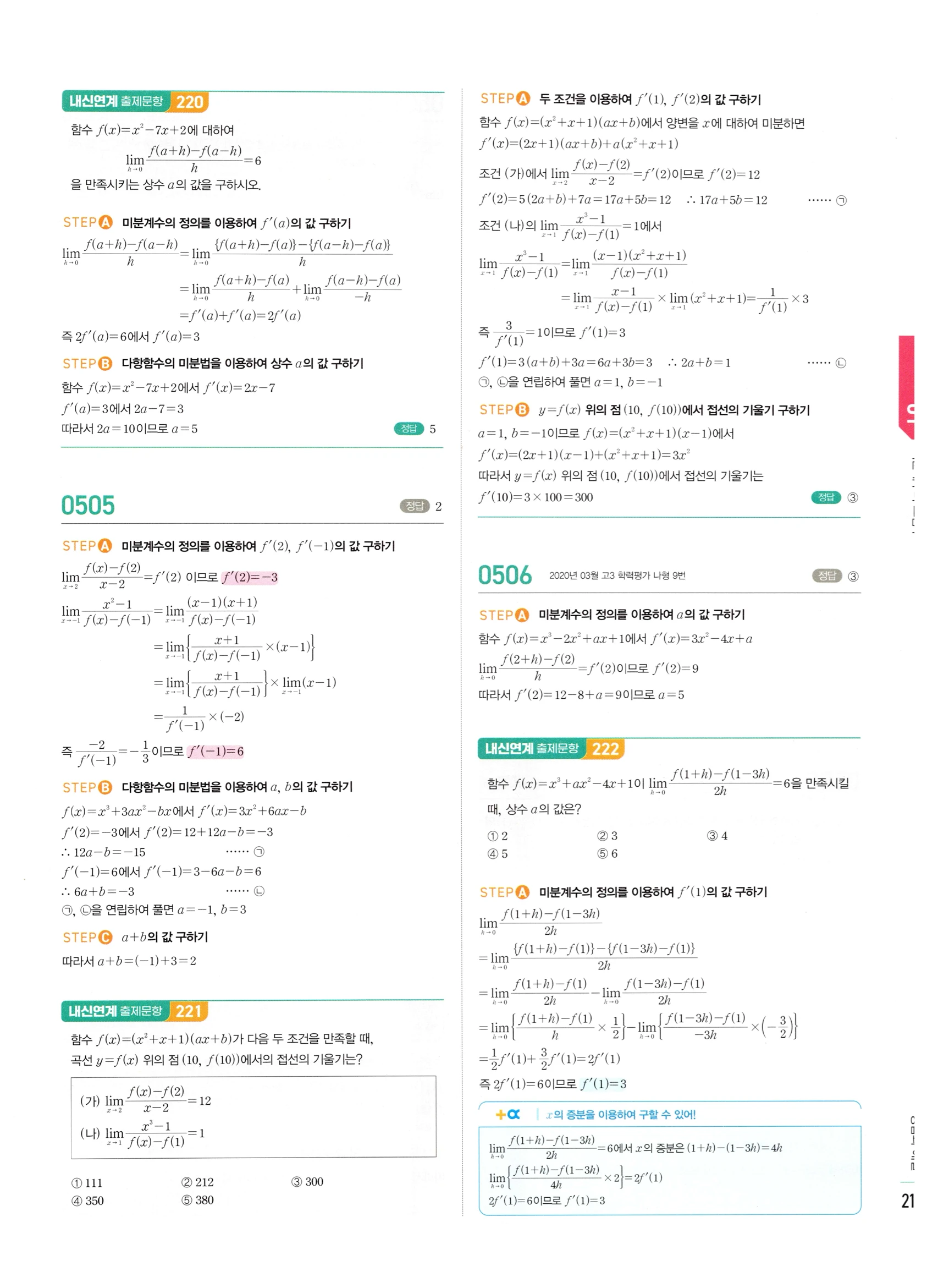 2026 마플시너지 미적분1 Ⅱ-01 미분계수와 도함수 답지 해설 217쪽