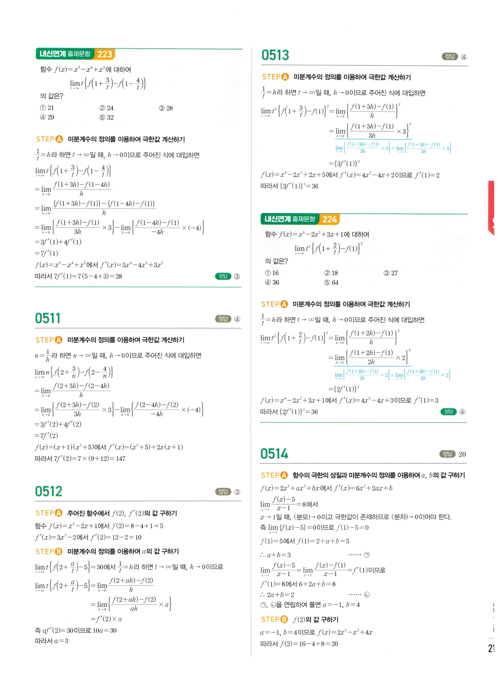 2026 마플시너지 미적분1 Ⅱ-01 미분계수와 도함수 답지 해설 219쪽