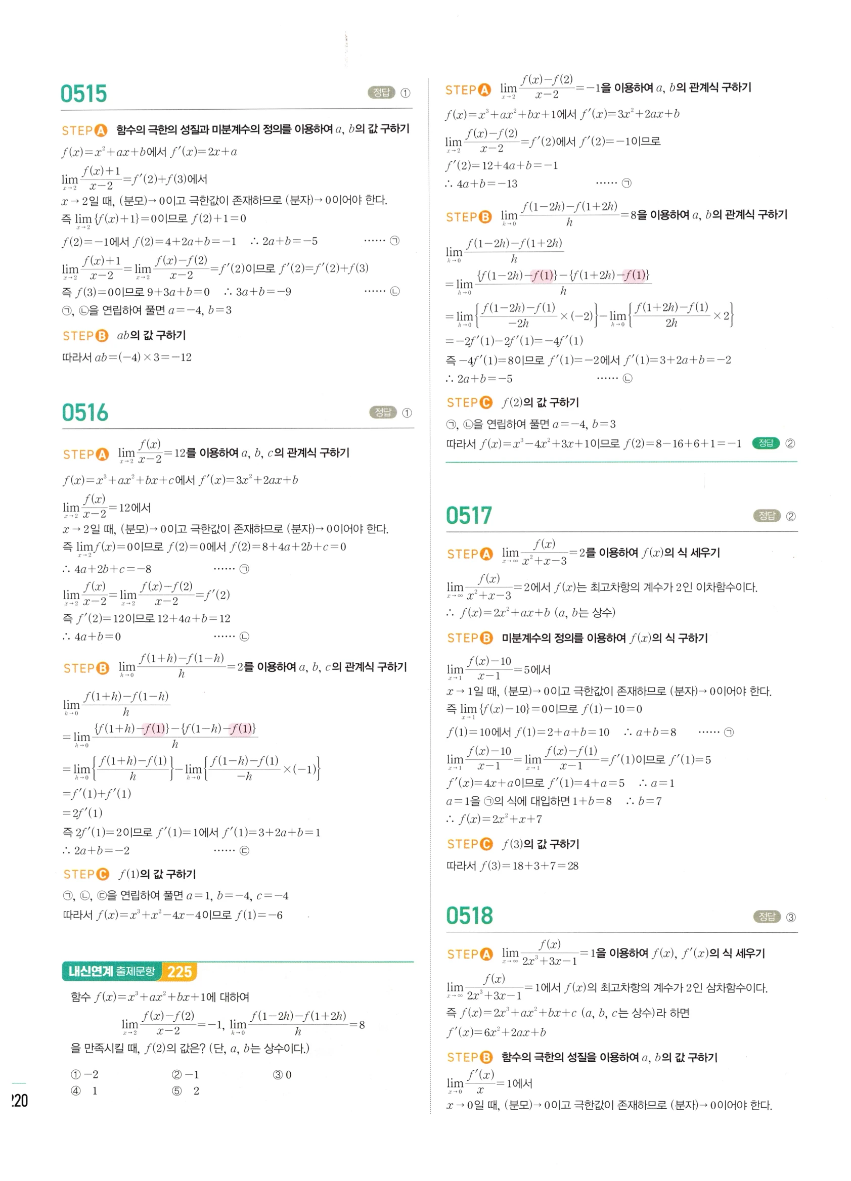 2026 마플시너지 미적분1 Ⅱ-01 미분계수와 도함수 답지 해설 220쪽