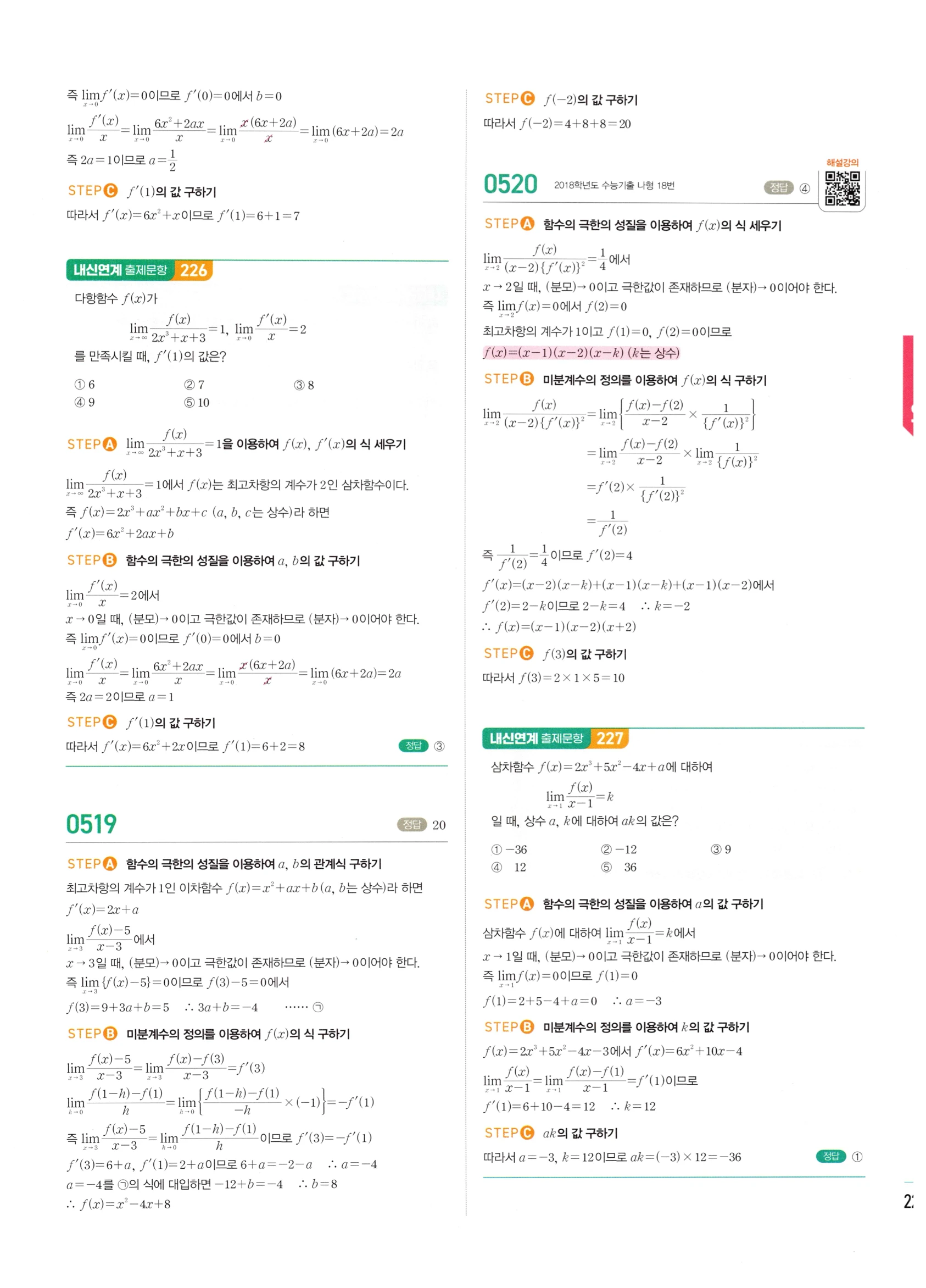 2026 마플시너지 미적분1 Ⅱ-01 미분계수와 도함수 답지 해설 221쪽