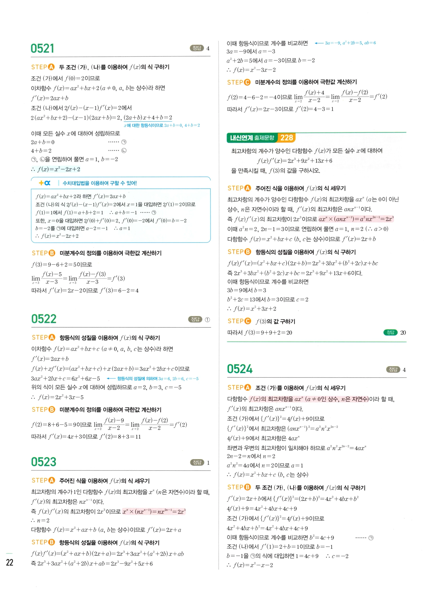 2026 마플시너지 미적분1 Ⅱ-01 미분계수와 도함수 답지 해설 222쪽