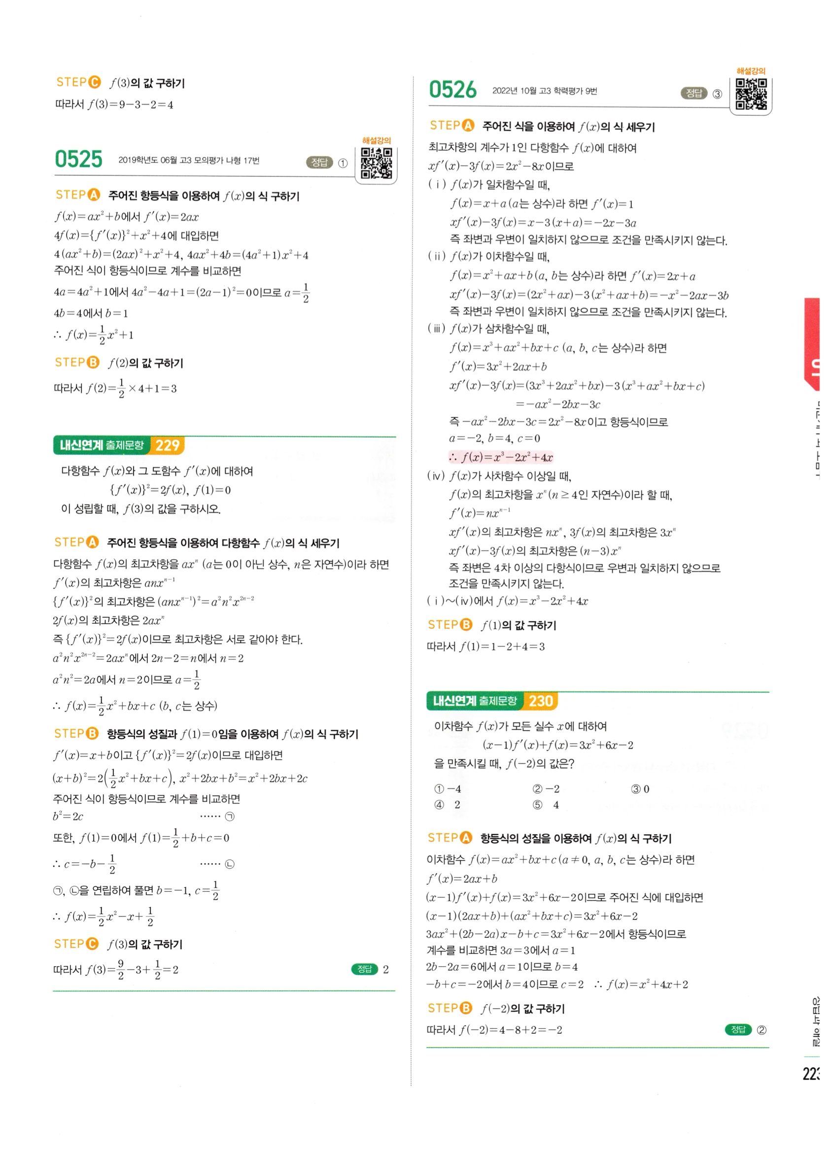 2026 마플시너지 미적분1 Ⅱ-01 미분계수와 도함수 답지 해설 223쪽