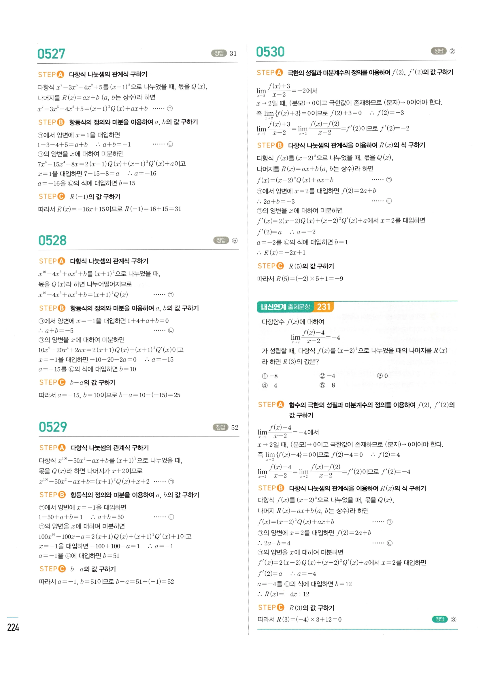 2026 마플시너지 미적분1 Ⅱ-01 미분계수와 도함수 답지 해설 224쪽