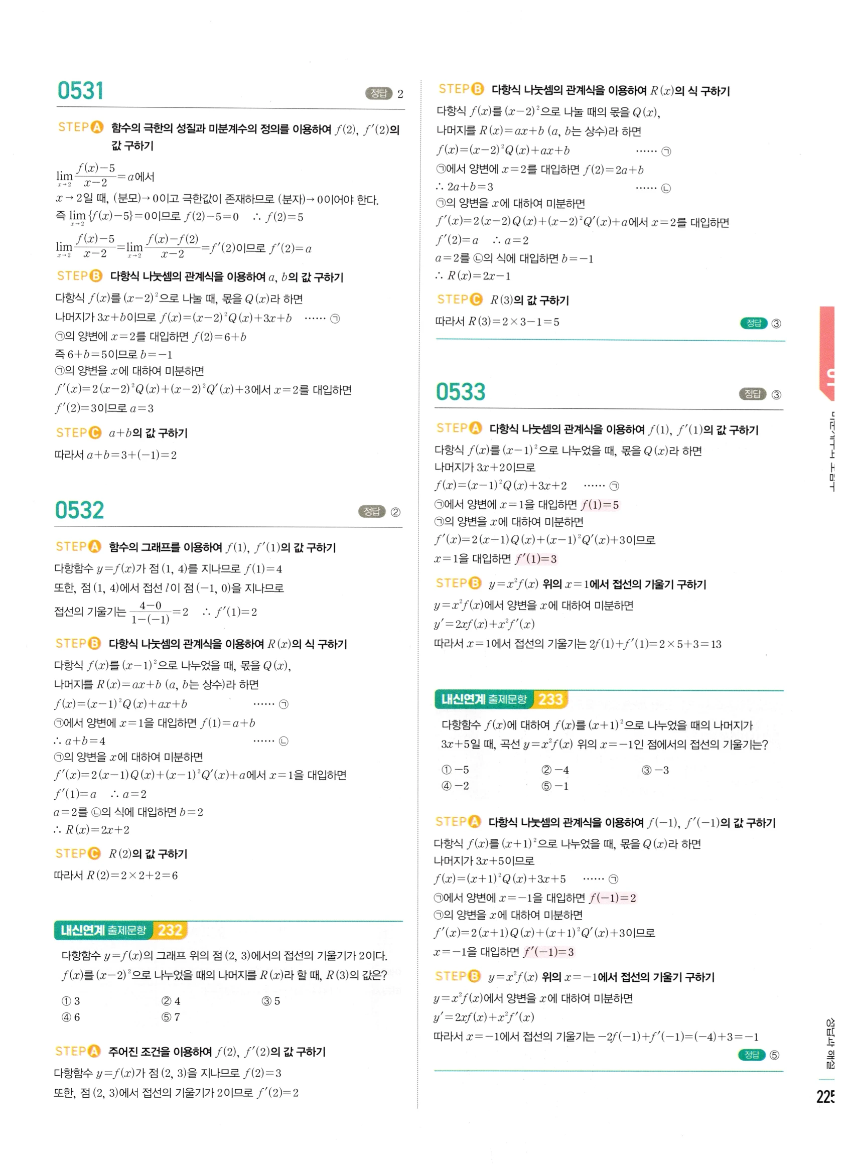 2026 마플시너지 미적분1 Ⅱ-01 미분계수와 도함수 답지 해설 225쪽