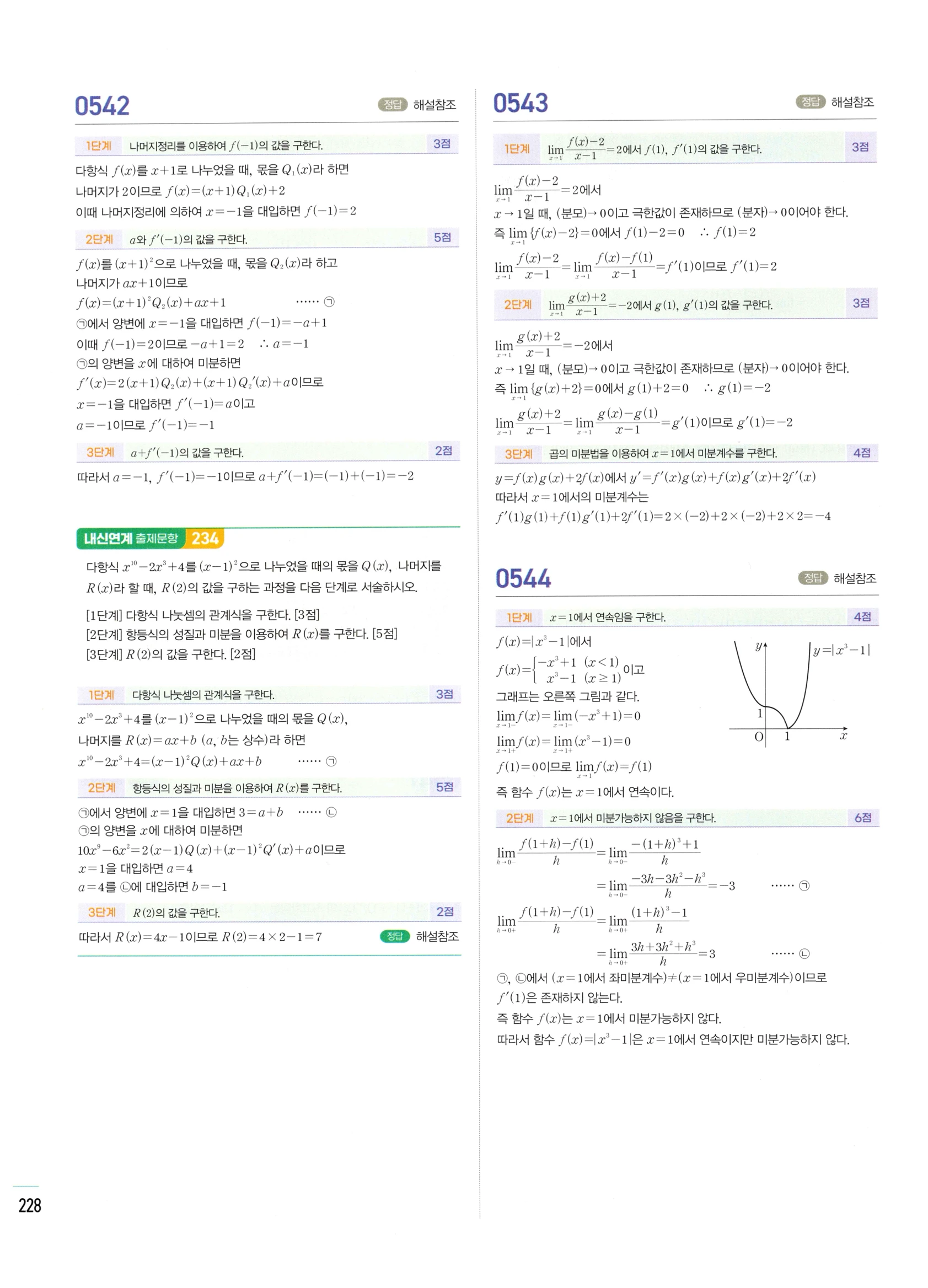 2026 마플시너지 미적분1 Ⅱ-01 미분계수와 도함수 답지 해설 228쪽
