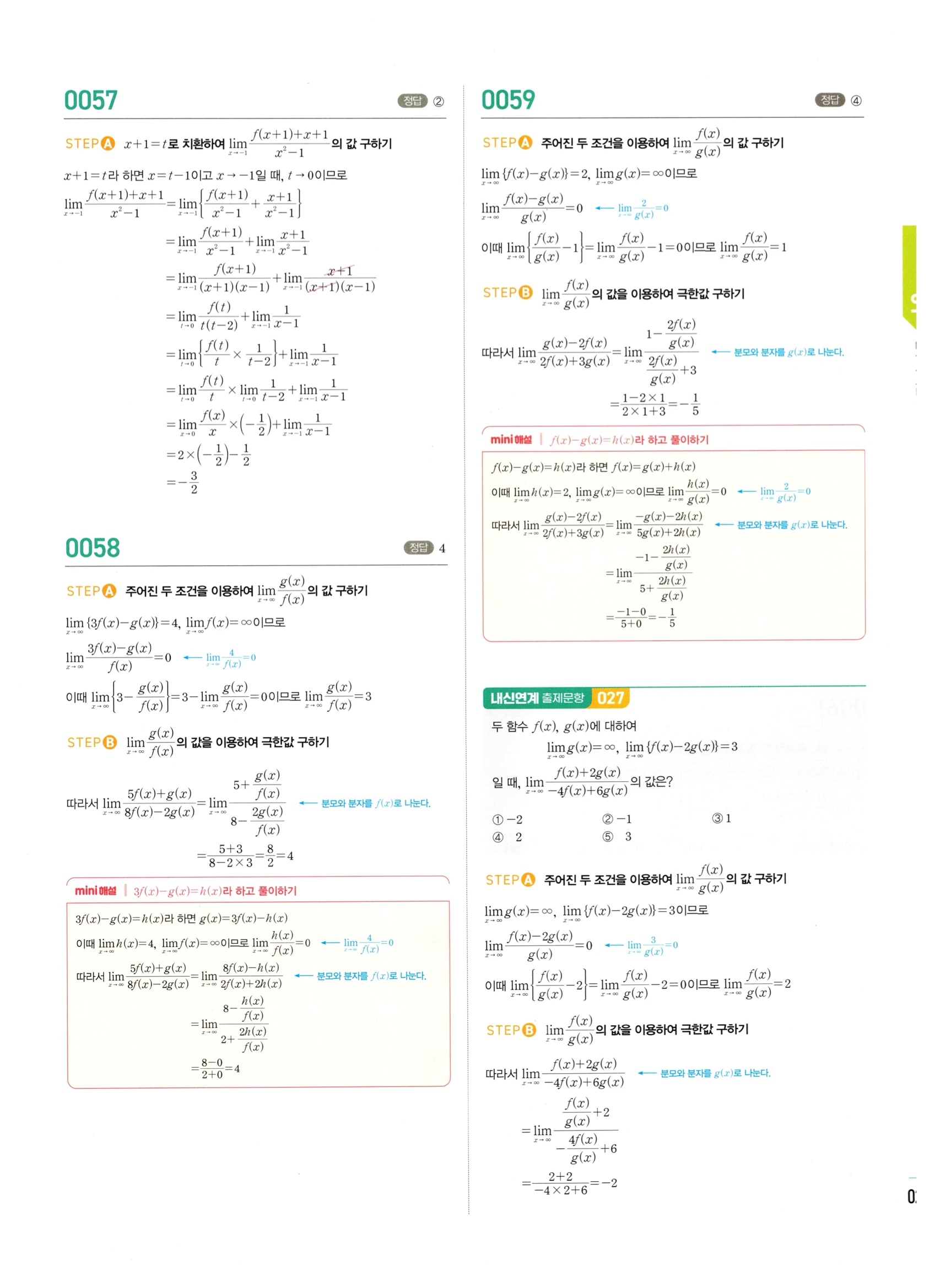 2026 마플시너지 미적분1 Ⅰ-01 함수의 극한 답지 해설 23쪽