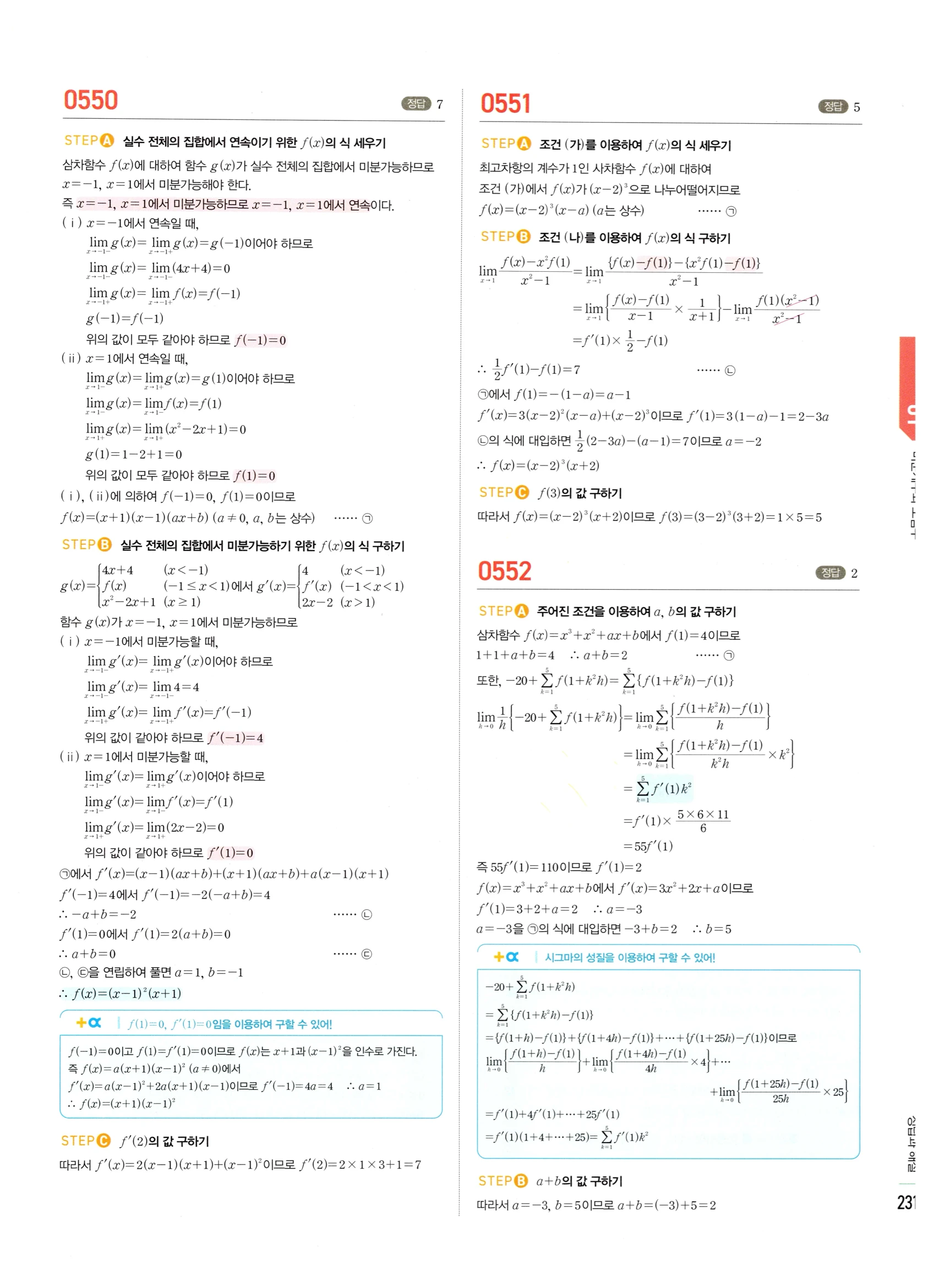 2026 마플시너지 미적분1 Ⅱ-01 미분계수와 도함수 답지 해설 231쪽