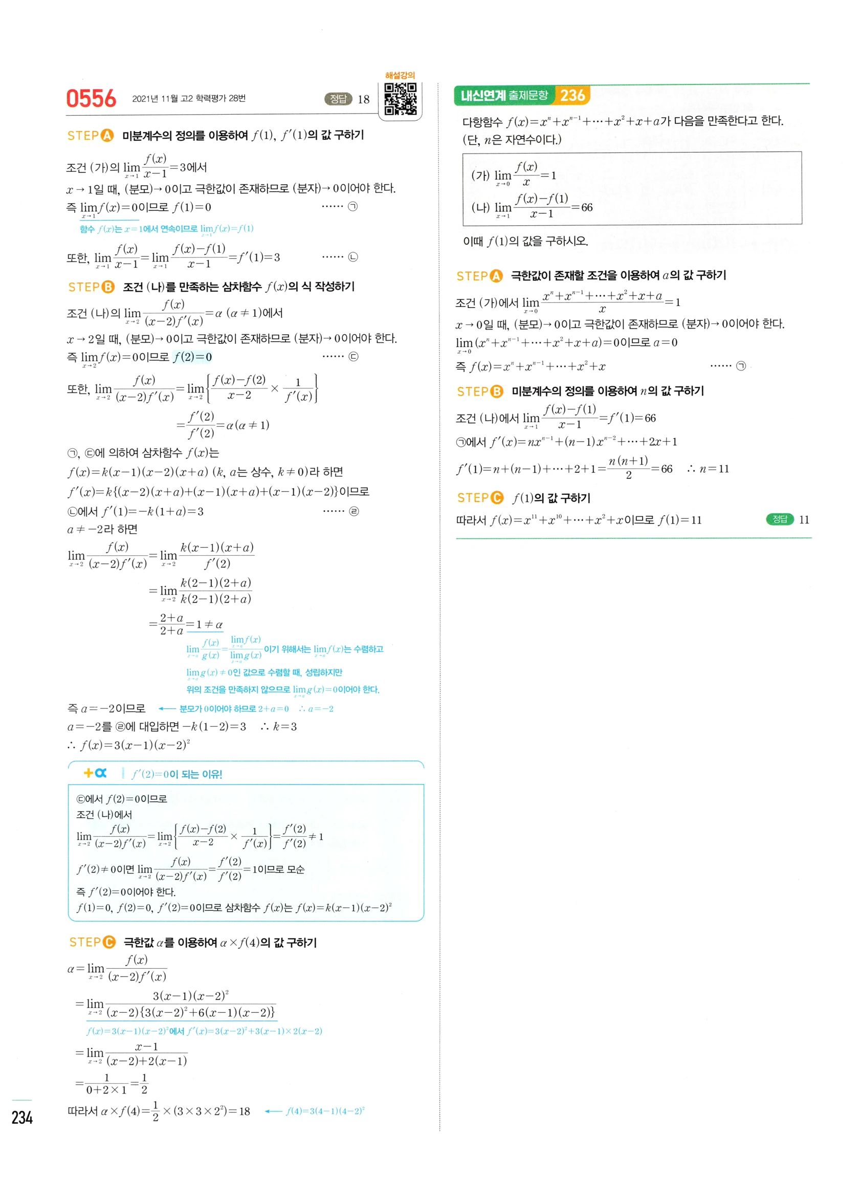 2026 마플시너지 미적분1 Ⅱ-01 미분계수와 도함수 답지 해설 234쪽