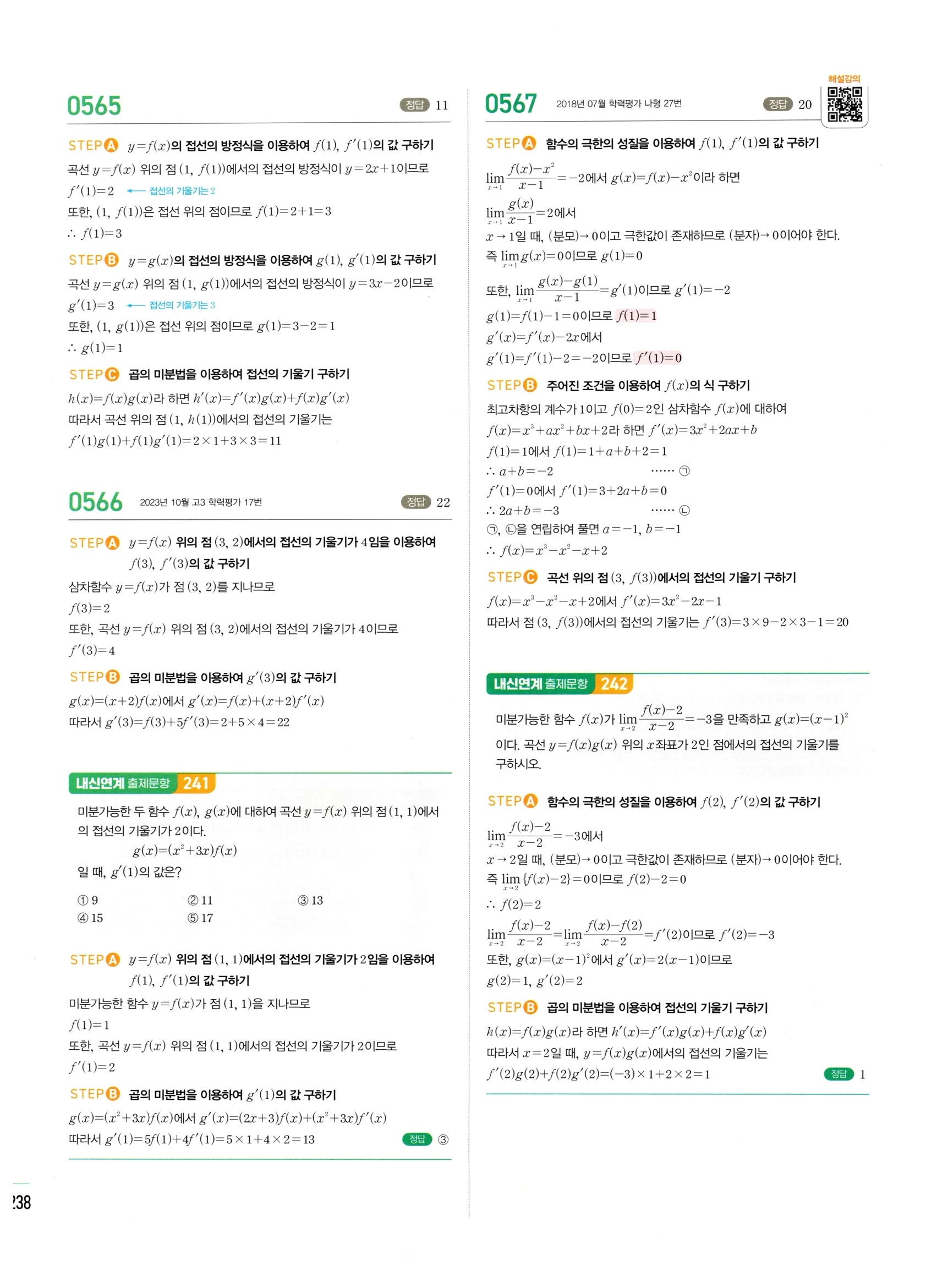 2026 마플시너지 미적분1 Ⅱ-02 접선의 방정식과 평균값 정리 답지 해설 238쪽