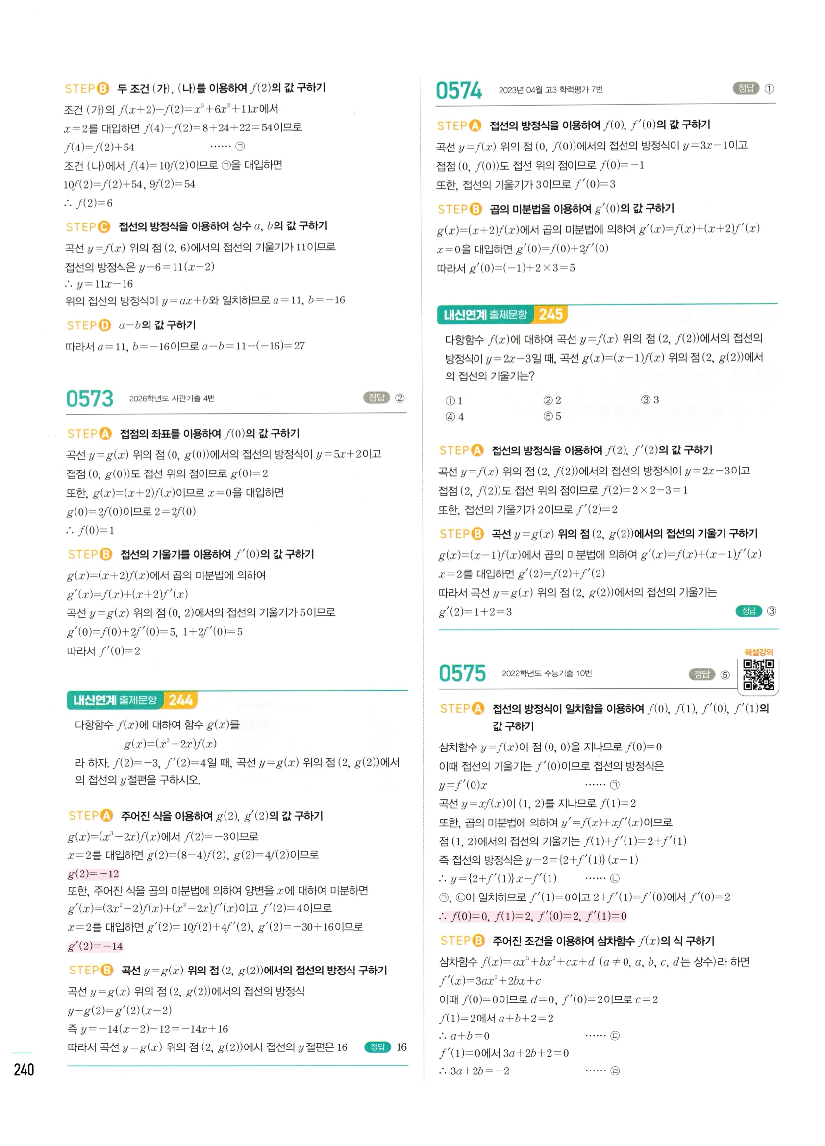 2026 마플시너지 미적분1 Ⅱ-02 접선의 방정식과 평균값 정리 답지 해설 240쪽