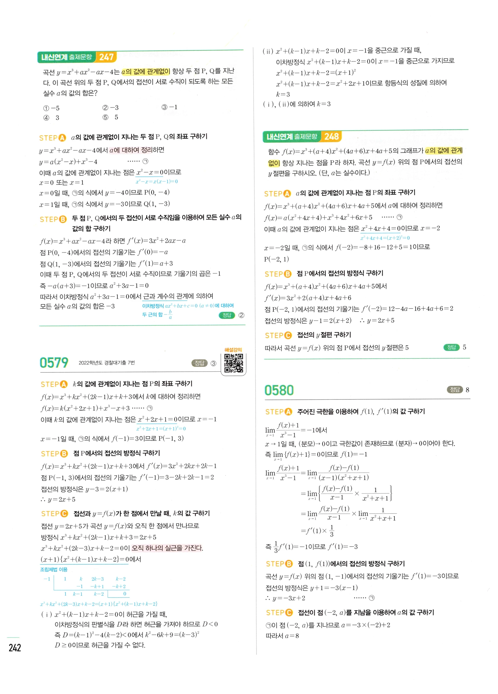 2026 마플시너지 미적분1 Ⅱ-02 접선의 방정식과 평균값 정리 답지 해설 242쪽