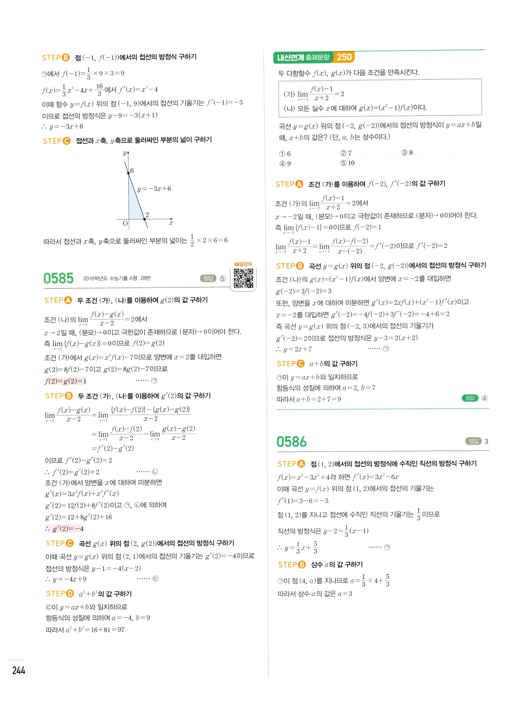 2026 마플시너지 미적분1 Ⅱ-02 접선의 방정식과 평균값 정리 답지 해설 244쪽