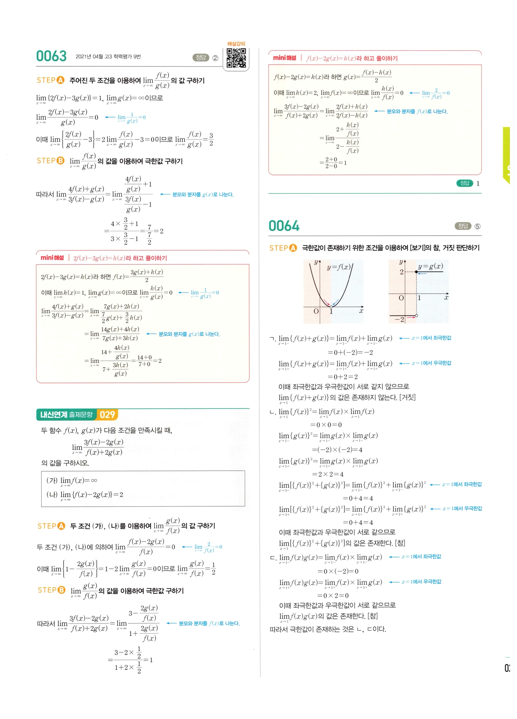 2026 마플시너지 미적분1 Ⅰ-01 함수의 극한 답지 해설 25쪽
