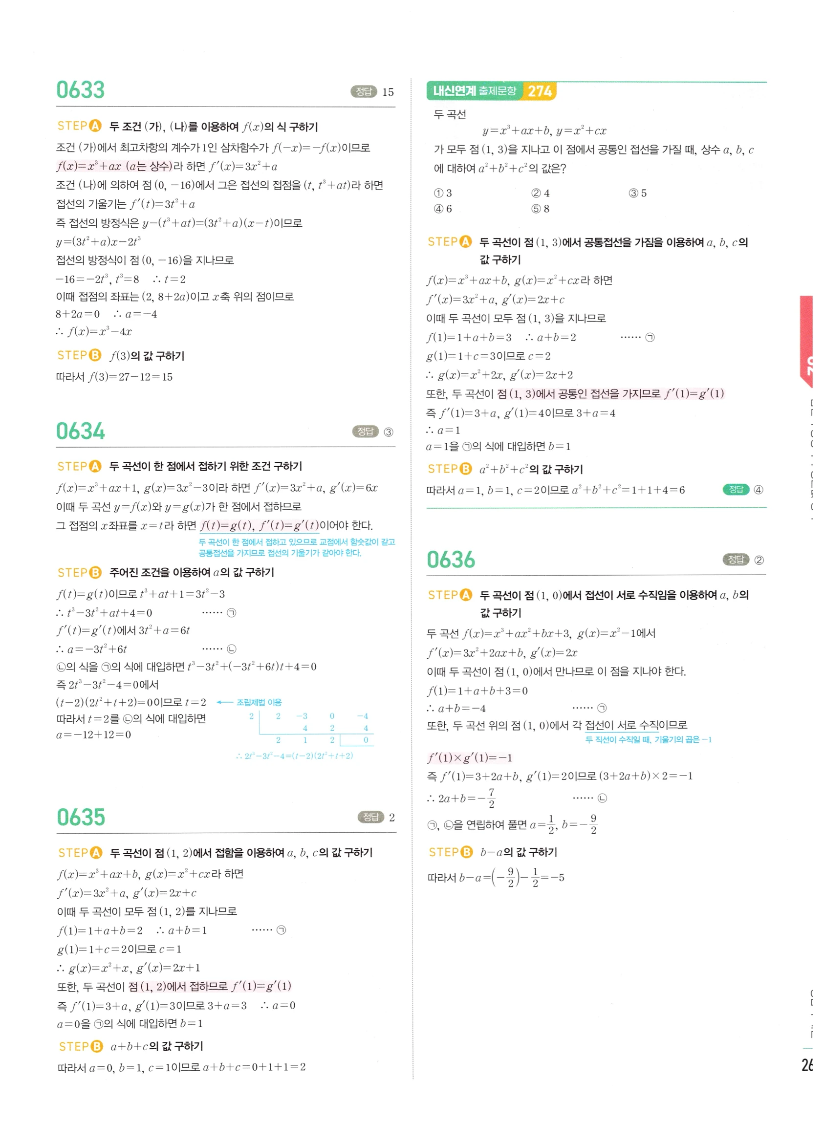 2026 마플시너지 미적분1 Ⅱ-02 접선의 방정식과 평균값 정리 답지 해설 263쪽
