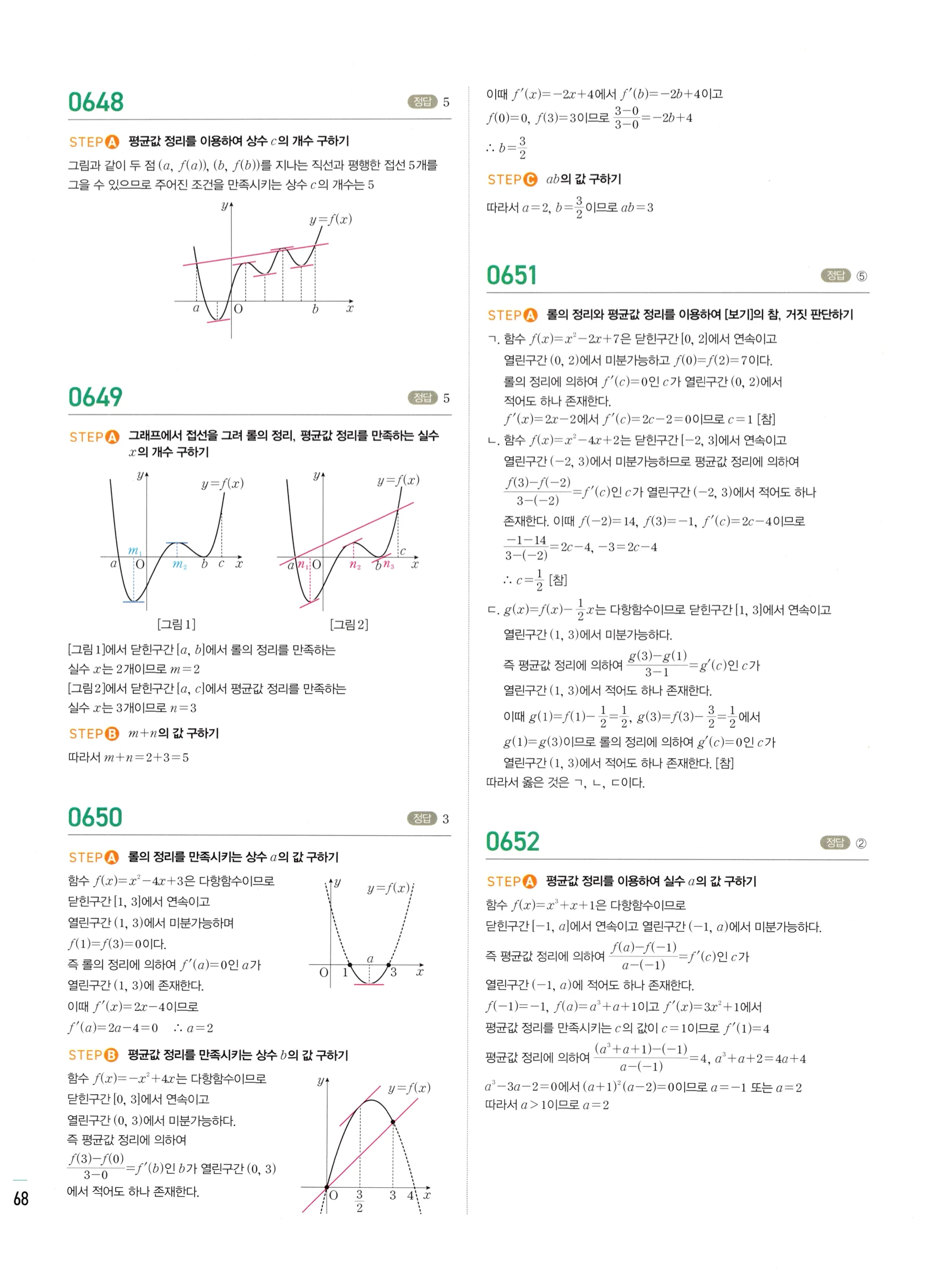2026 마플시너지 미적분1 Ⅱ-02 접선의 방정식과 평균값 정리 답지 해설 268쪽