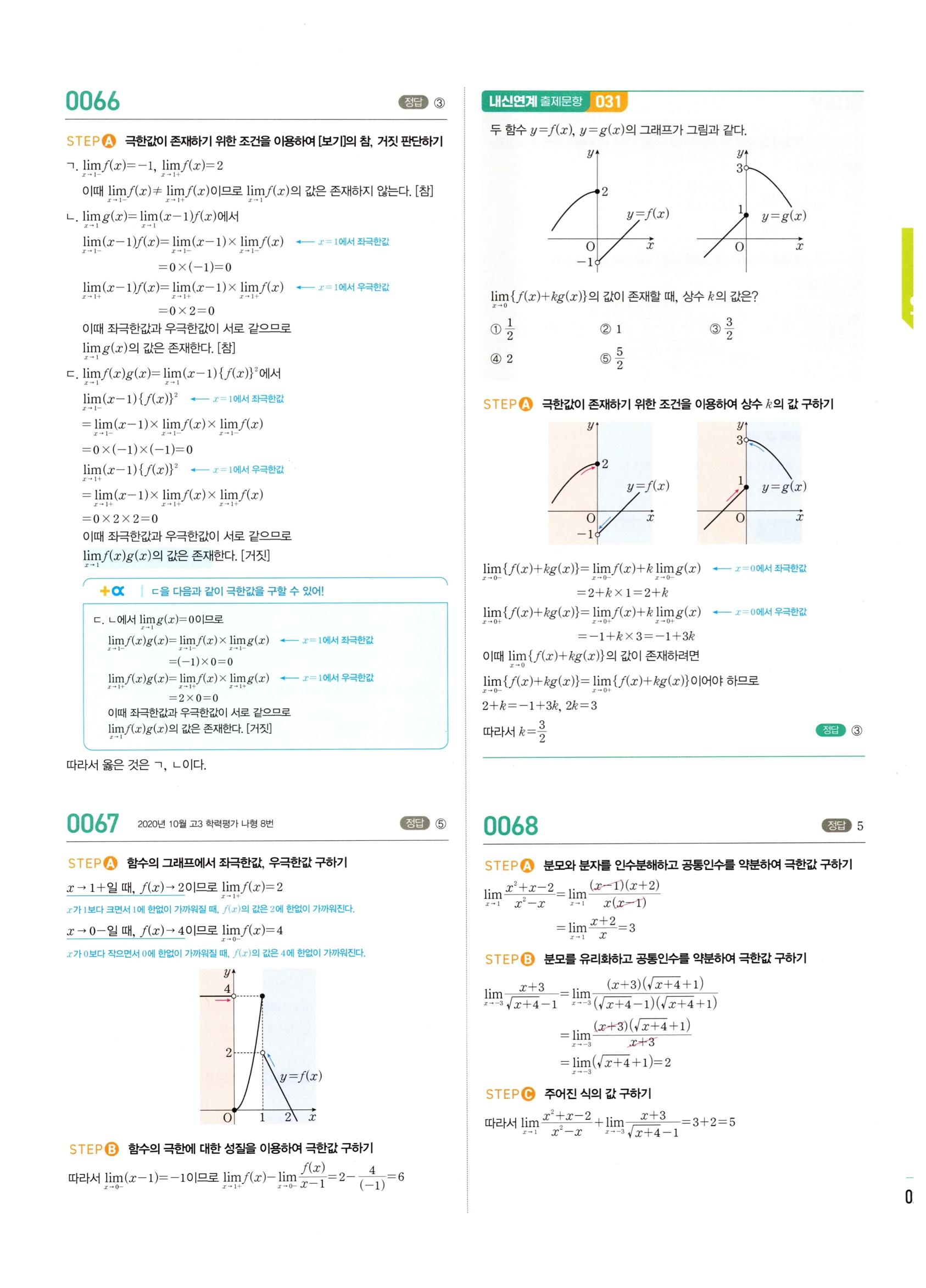 2026 마플시너지 미적분1 Ⅰ-01 함수의 극한 답지 해설 27쪽