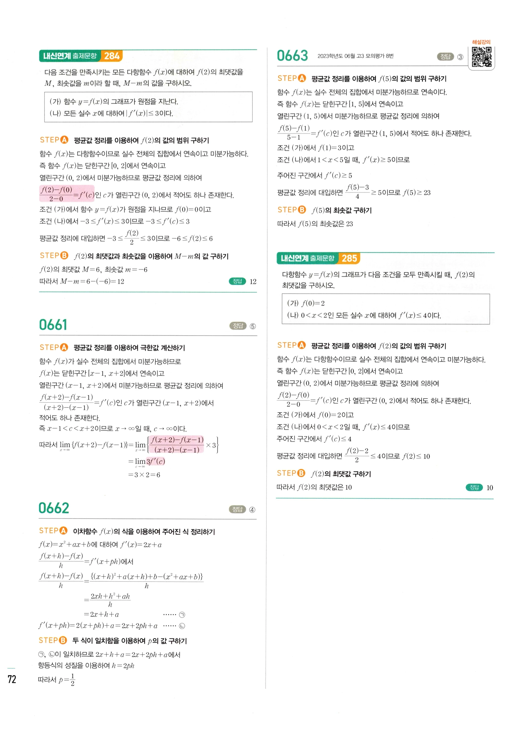 2026 마플시너지 미적분1 Ⅱ-02 접선의 방정식과 평균값 정리 답지 해설 272쪽
