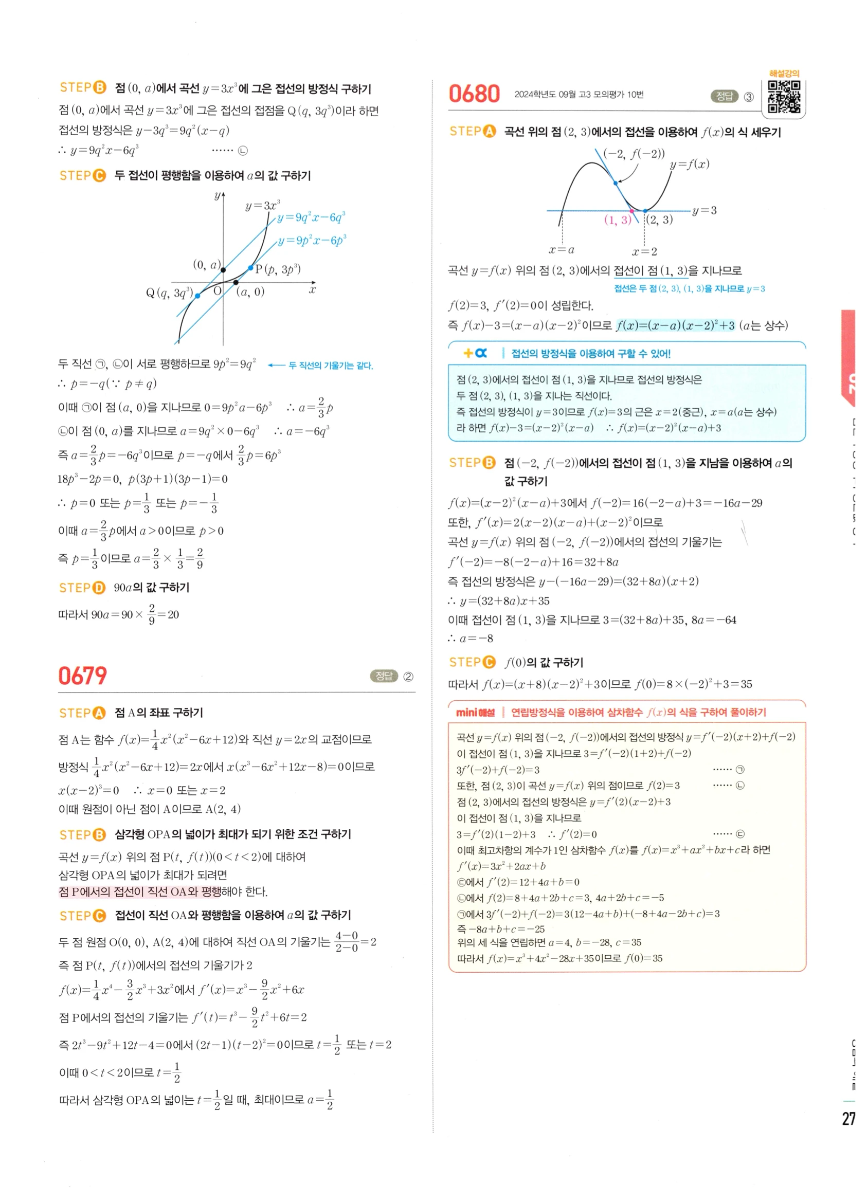 2026 마플시너지 미적분1 Ⅱ-02 접선의 방정식과 평균값 정리 답지 해설 277쪽