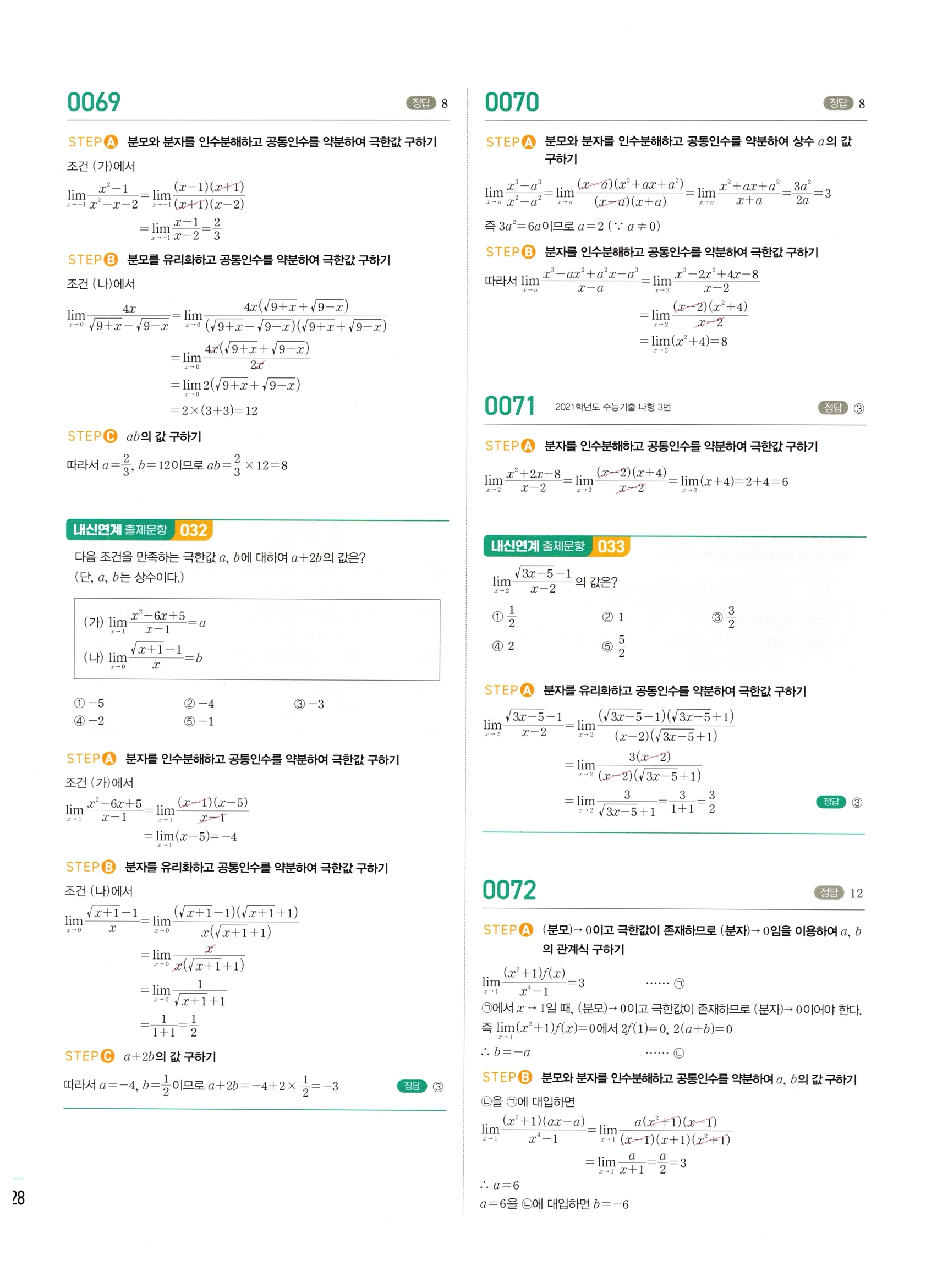 2026 마플시너지 미적분1 Ⅰ-01 함수의 극한 답지 해설 28쪽