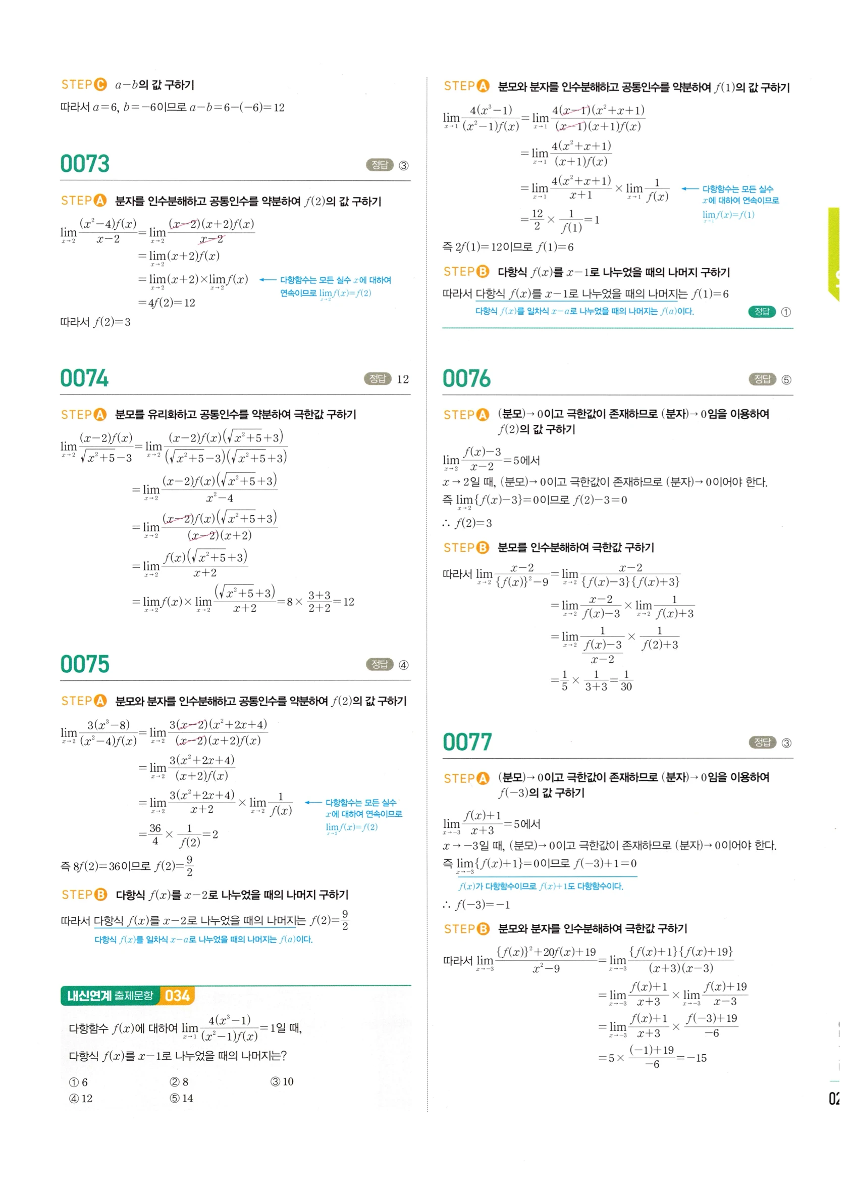 2026 마플시너지 미적분1 Ⅰ-01 함수의 극한 답지 해설 29쪽