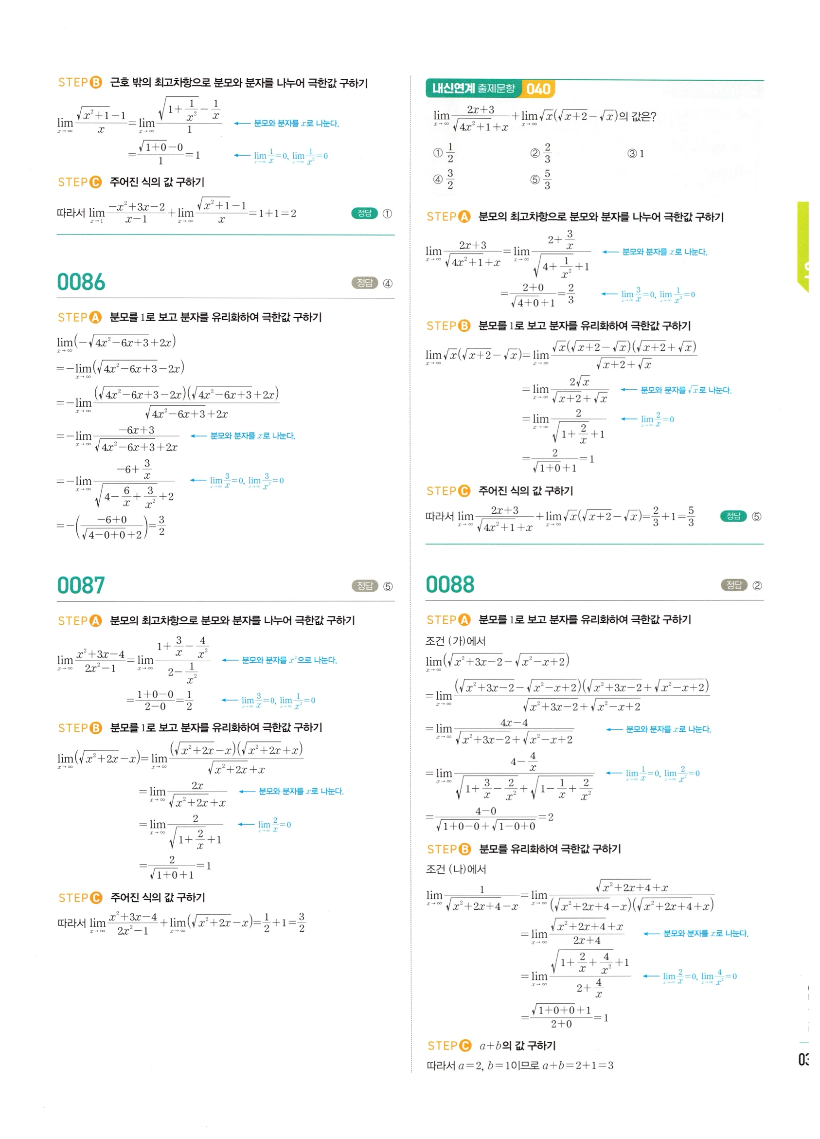 2026 마플시너지 미적분1 Ⅰ-01 함수의 극한 답지 해설 33쪽