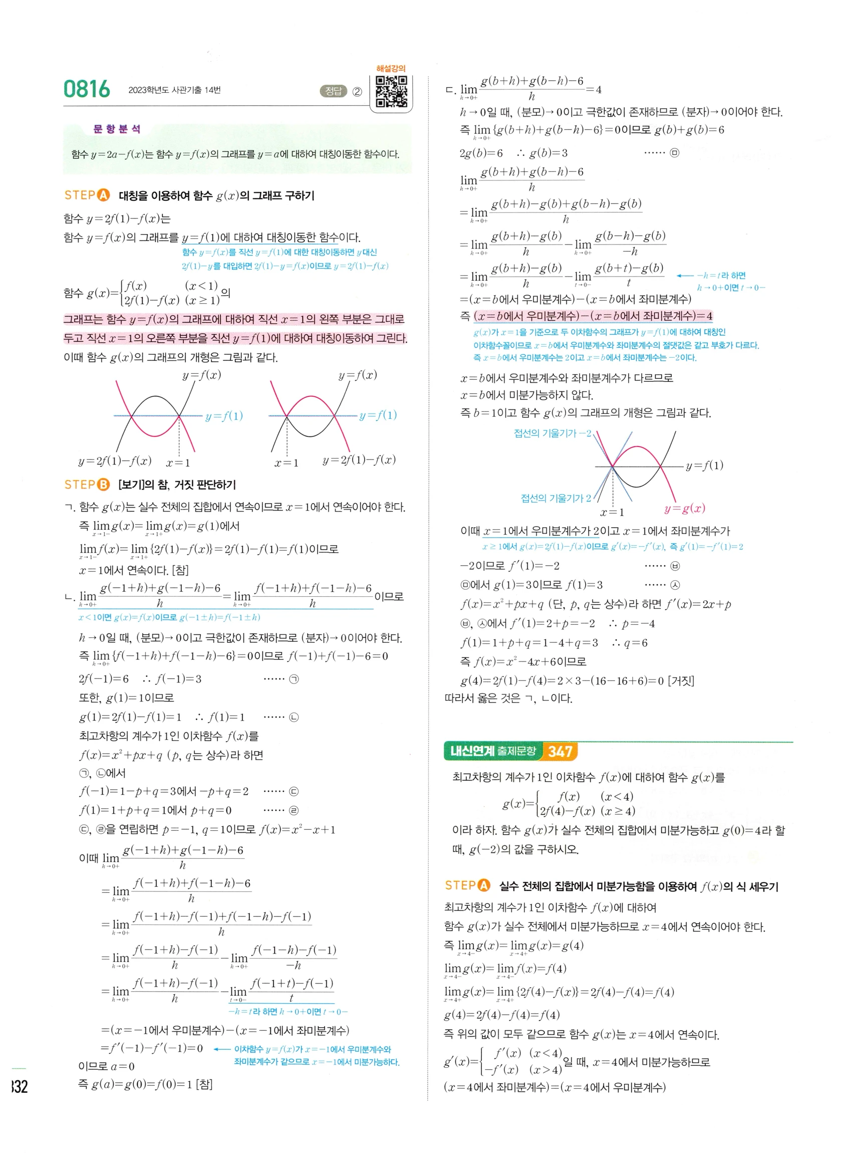 2026 마플시너지 미적분1 Ⅱ-03 함수의 극대 극소와 그래프 답지 해설 332쪽