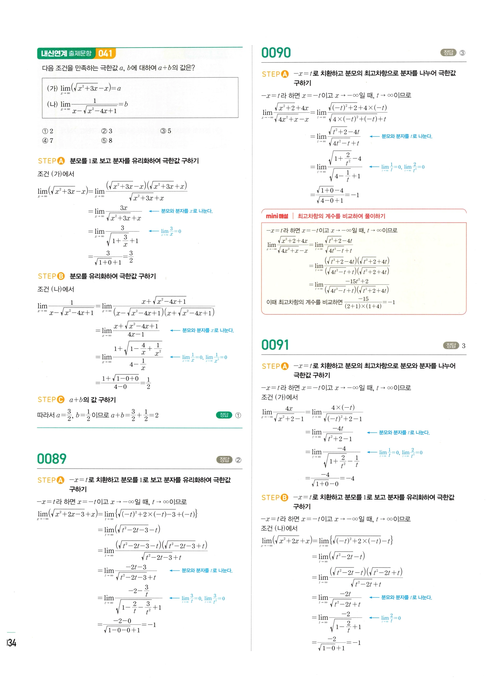 2026 마플시너지 미적분1 Ⅰ-01 함수의 극한 답지 해설 34쪽
