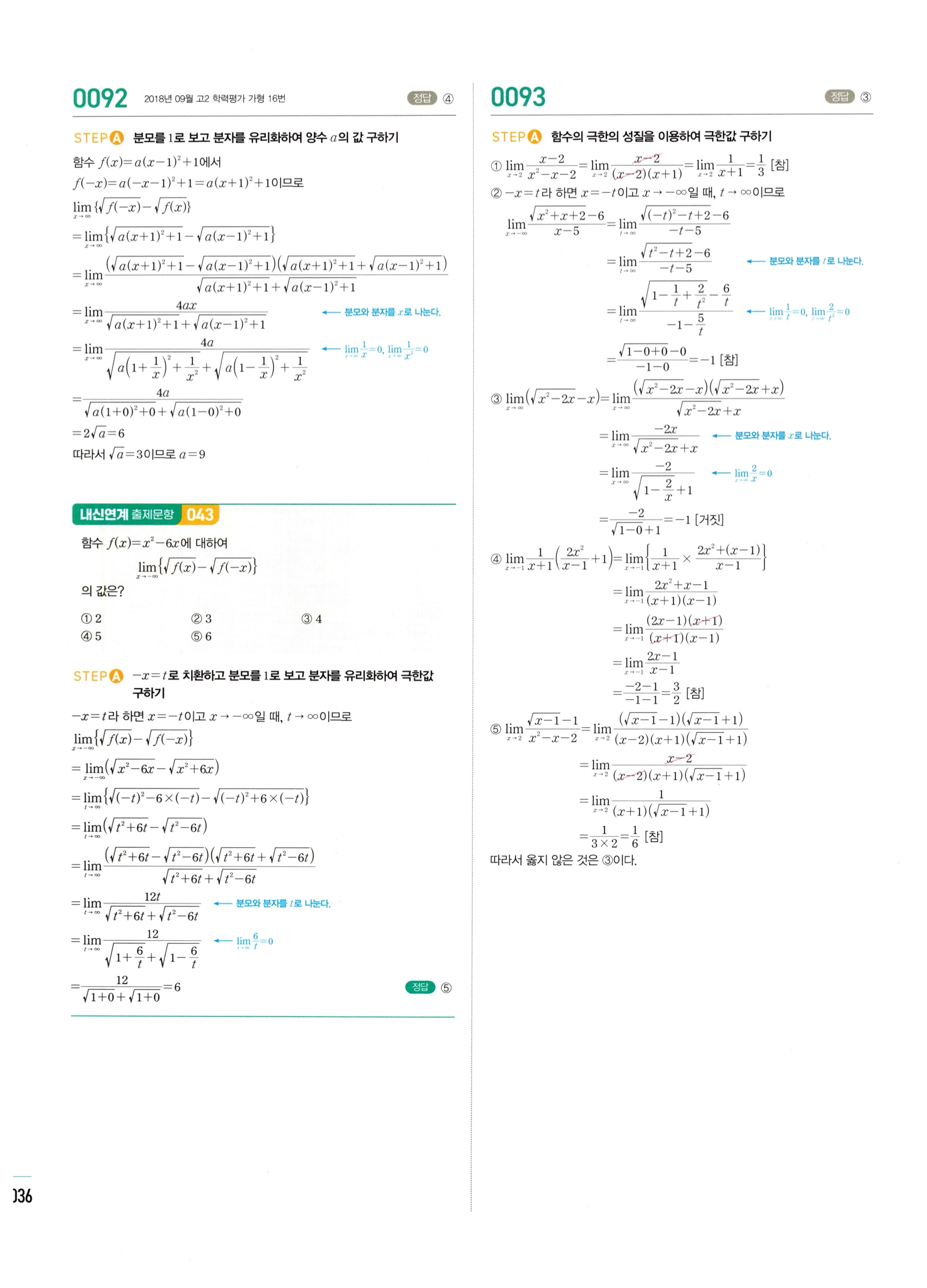 2026 마플시너지 미적분1 Ⅰ-01 함수의 극한 답지 해설 36쪽