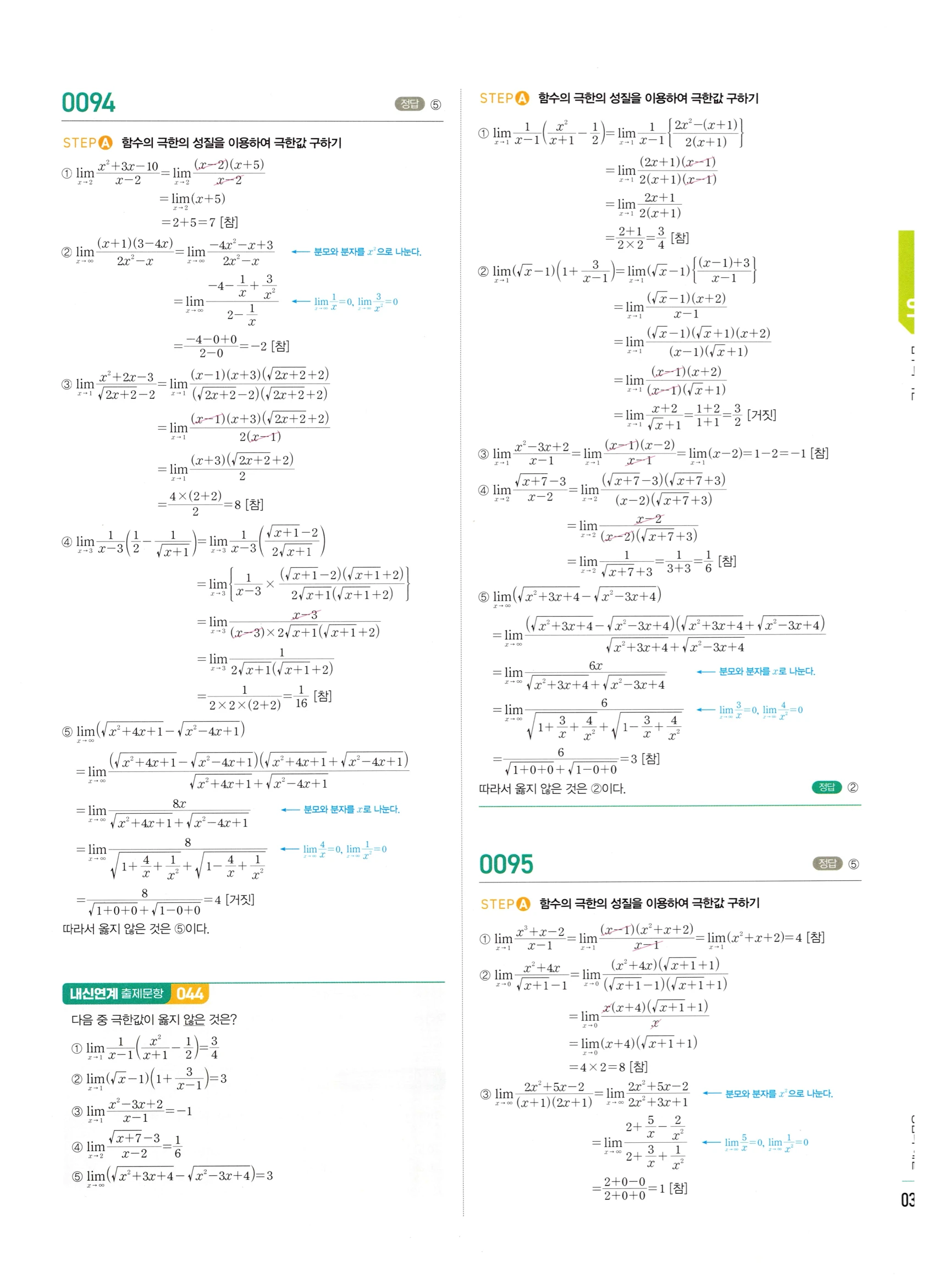 2026 마플시너지 미적분1 Ⅰ-01 함수의 극한 답지 해설 37쪽