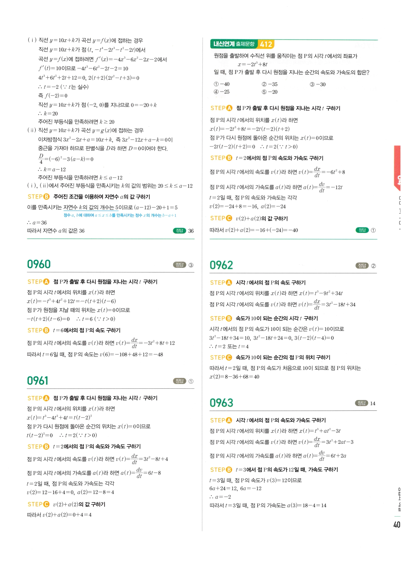2026 마플시너지 미적분1 Ⅱ-04 방정식과 부등식 답지 해설 407쪽