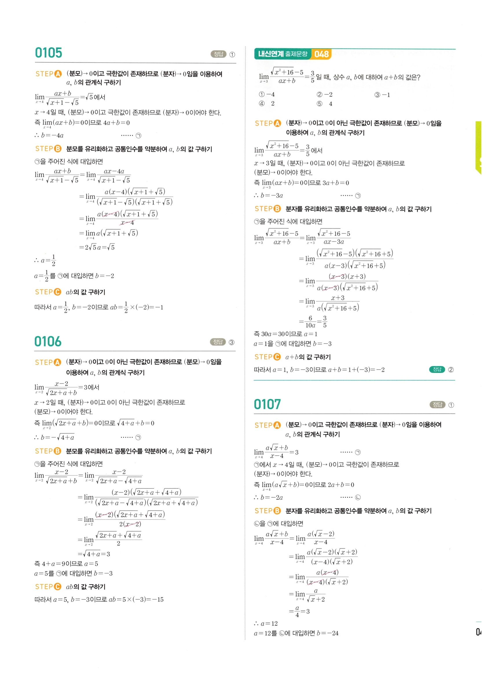 2026 마플시너지 미적분1 Ⅰ-01 함수의 극한 답지 해설 41쪽