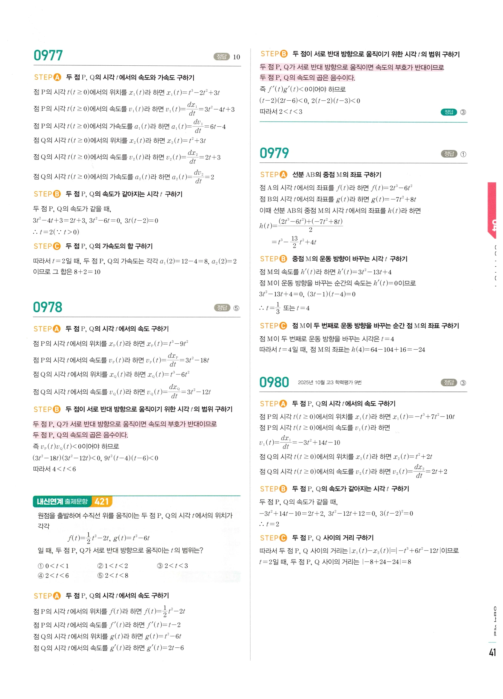 2026 마플시너지 미적분1 Ⅱ-04 방정식과 부등식 답지 해설 413쪽