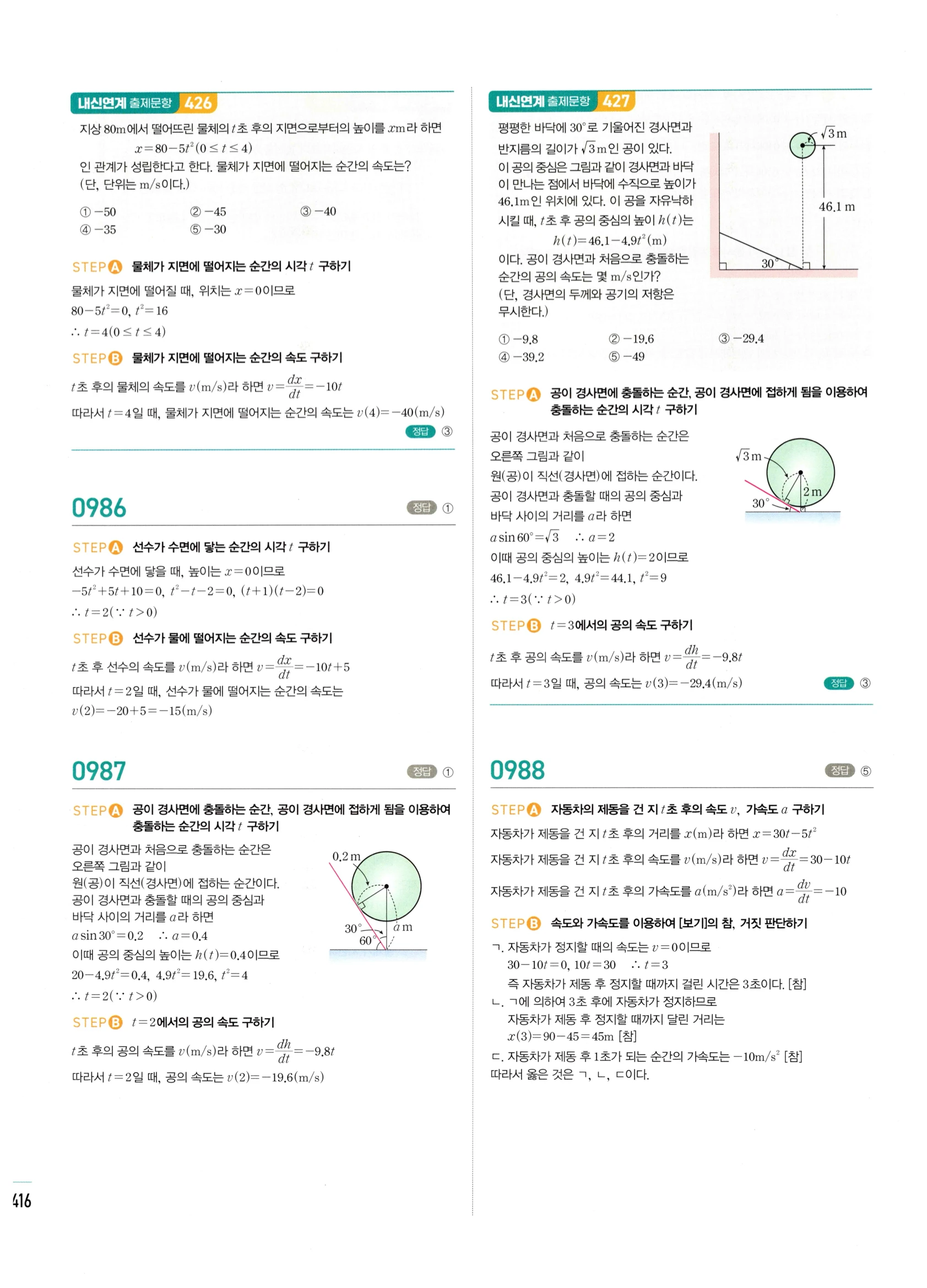 2026 마플시너지 미적분1 Ⅱ-04 방정식과 부등식 답지 해설 416쪽
