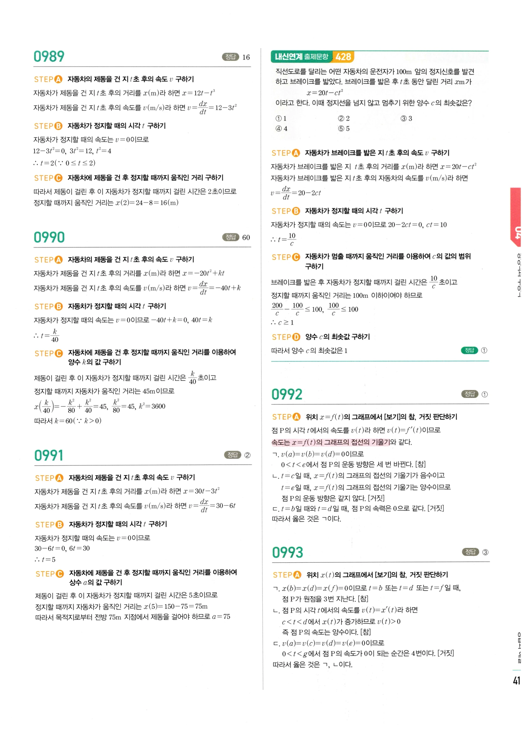 2026 마플시너지 미적분1 Ⅱ-04 방정식과 부등식 답지 해설 417쪽