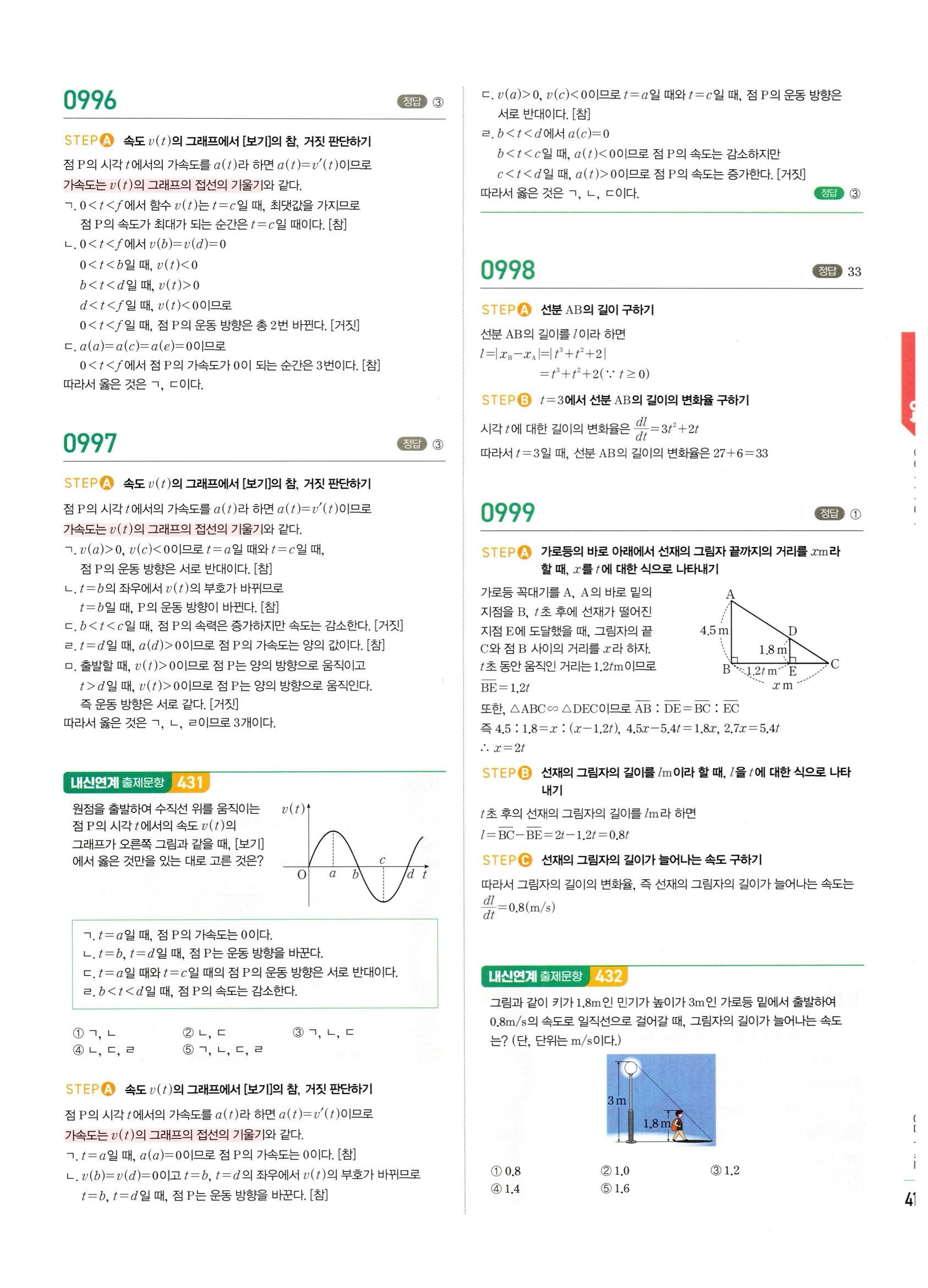 2026 마플시너지 미적분1 Ⅱ-04 방정식과 부등식 답지 해설 419쪽