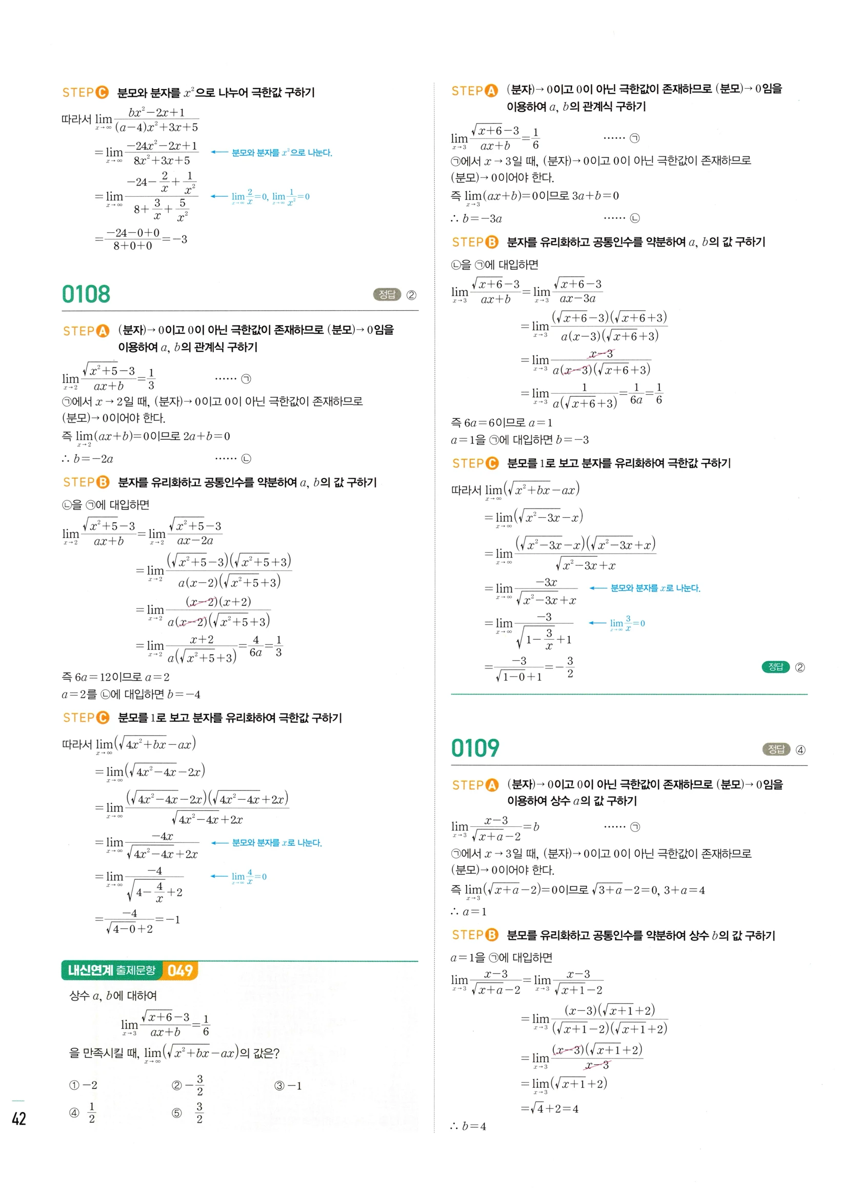 2026 마플시너지 미적분1 Ⅰ-01 함수의 극한 답지 해설 42쪽