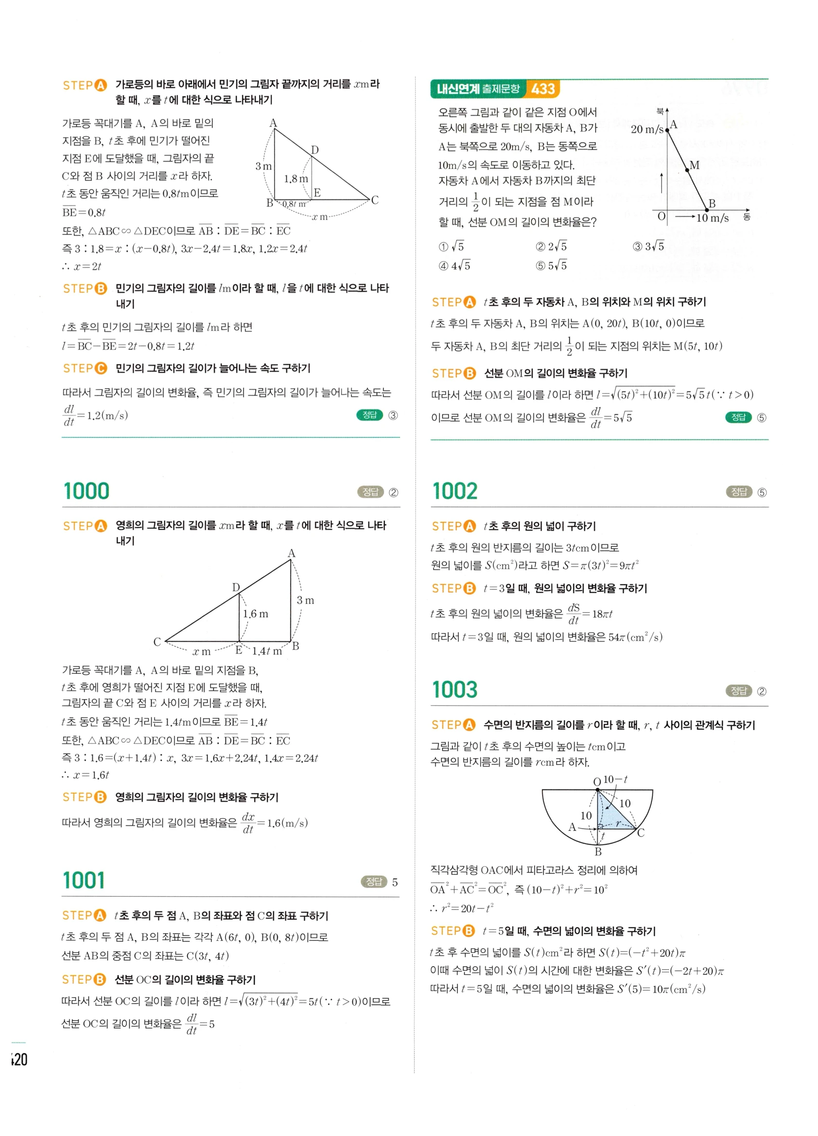 2026 마플시너지 미적분1 Ⅱ-04 방정식과 부등식 답지 해설 420쪽
