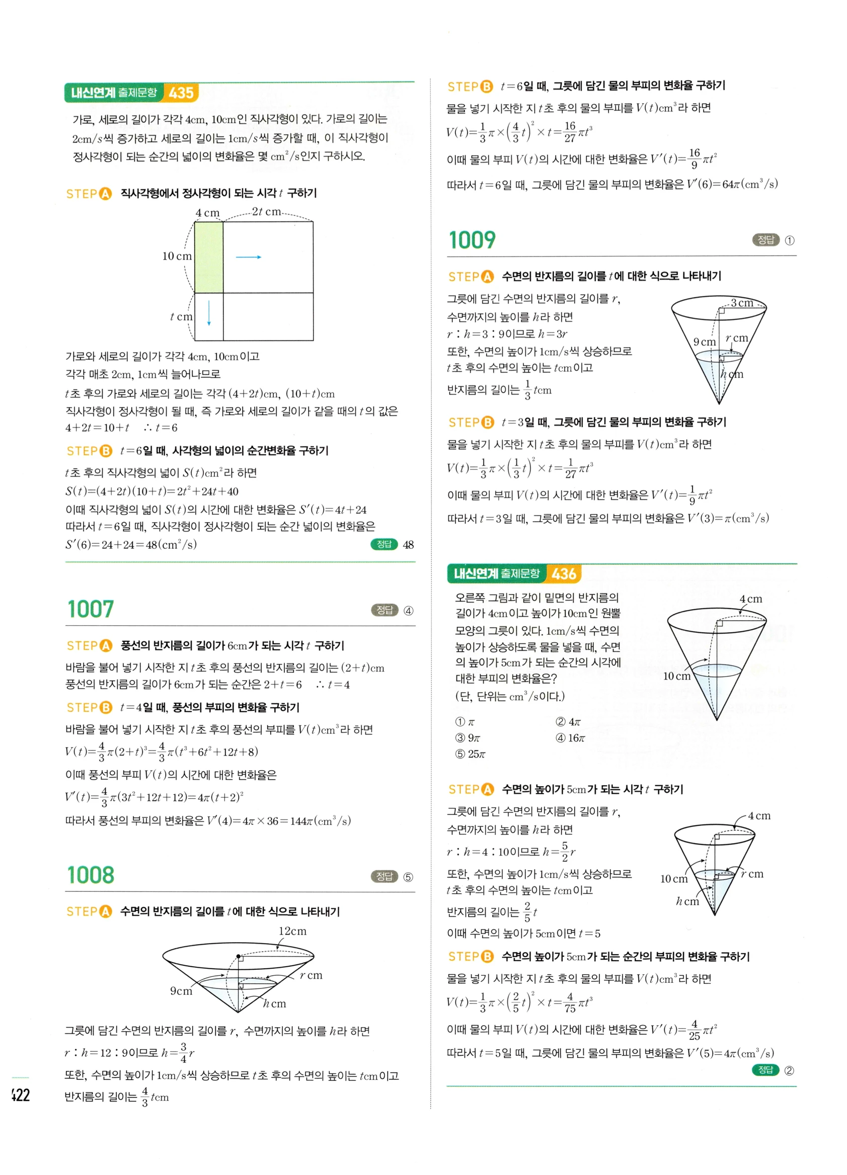 2026 마플시너지 미적분1 Ⅱ-04 방정식과 부등식 답지 해설 422쪽