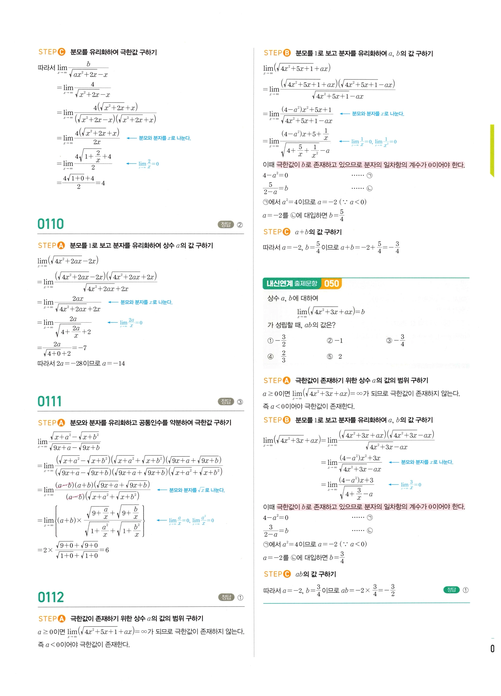 2026 마플시너지 미적분1 Ⅰ-01 함수의 극한 답지 해설 43쪽