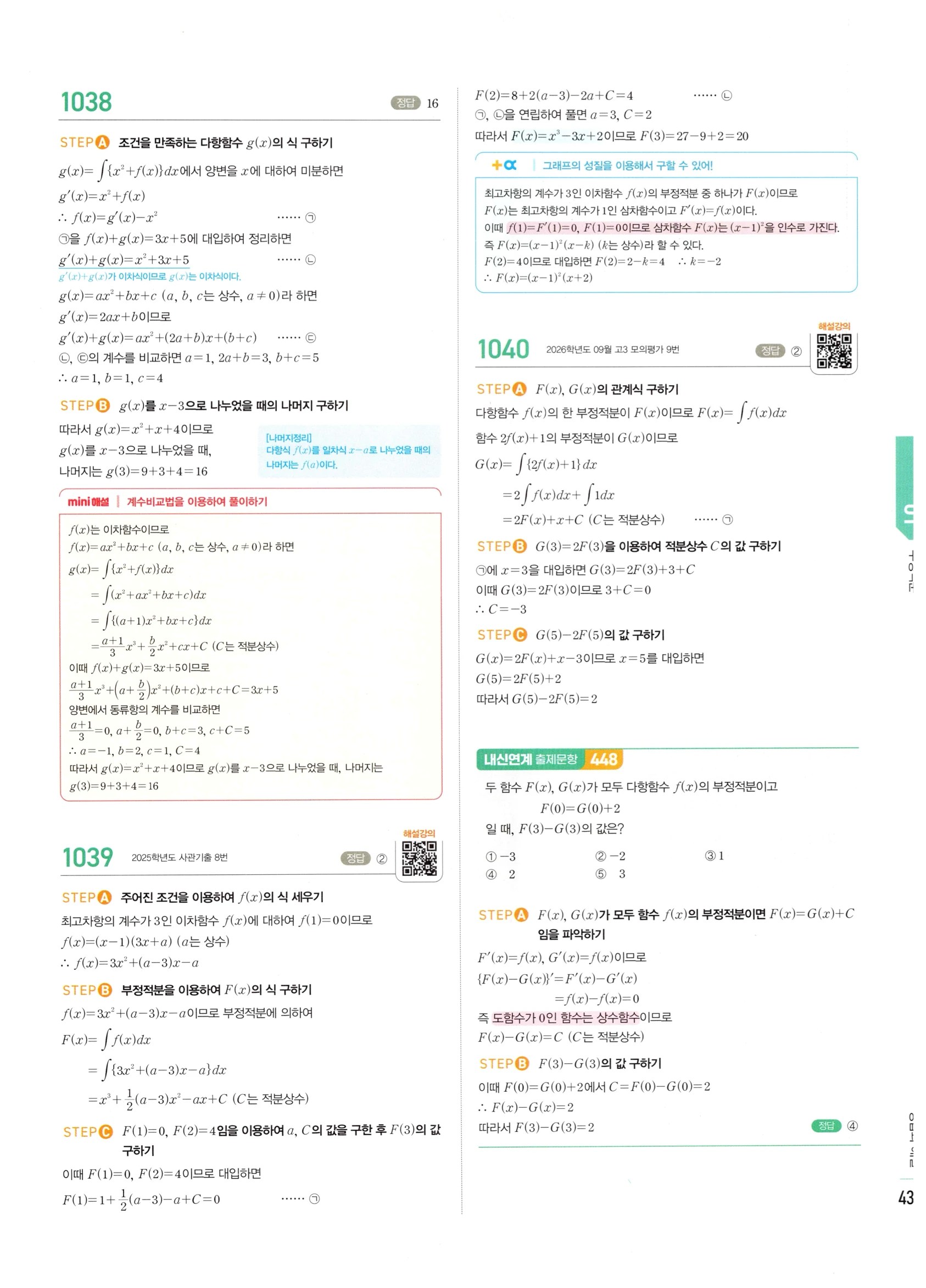 2026 마플시너지 미적분1 Ⅲ-01 부정적분 답지 해설 437쪽