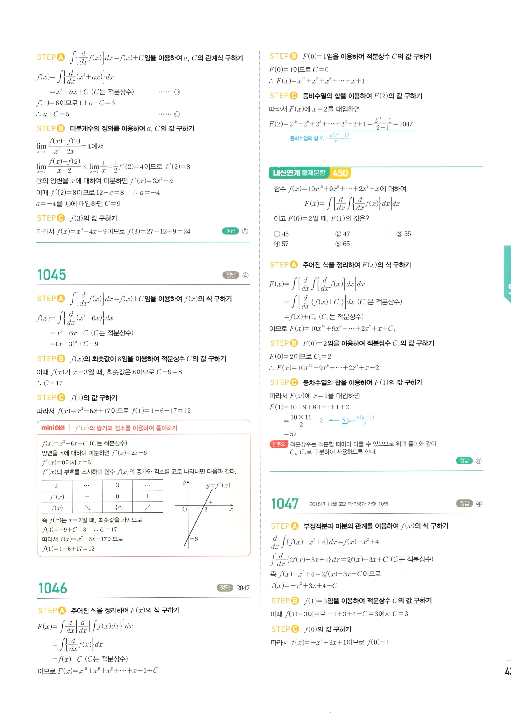 2026 마플시너지 미적분1 Ⅲ-01 부정적분 답지 해설 439쪽