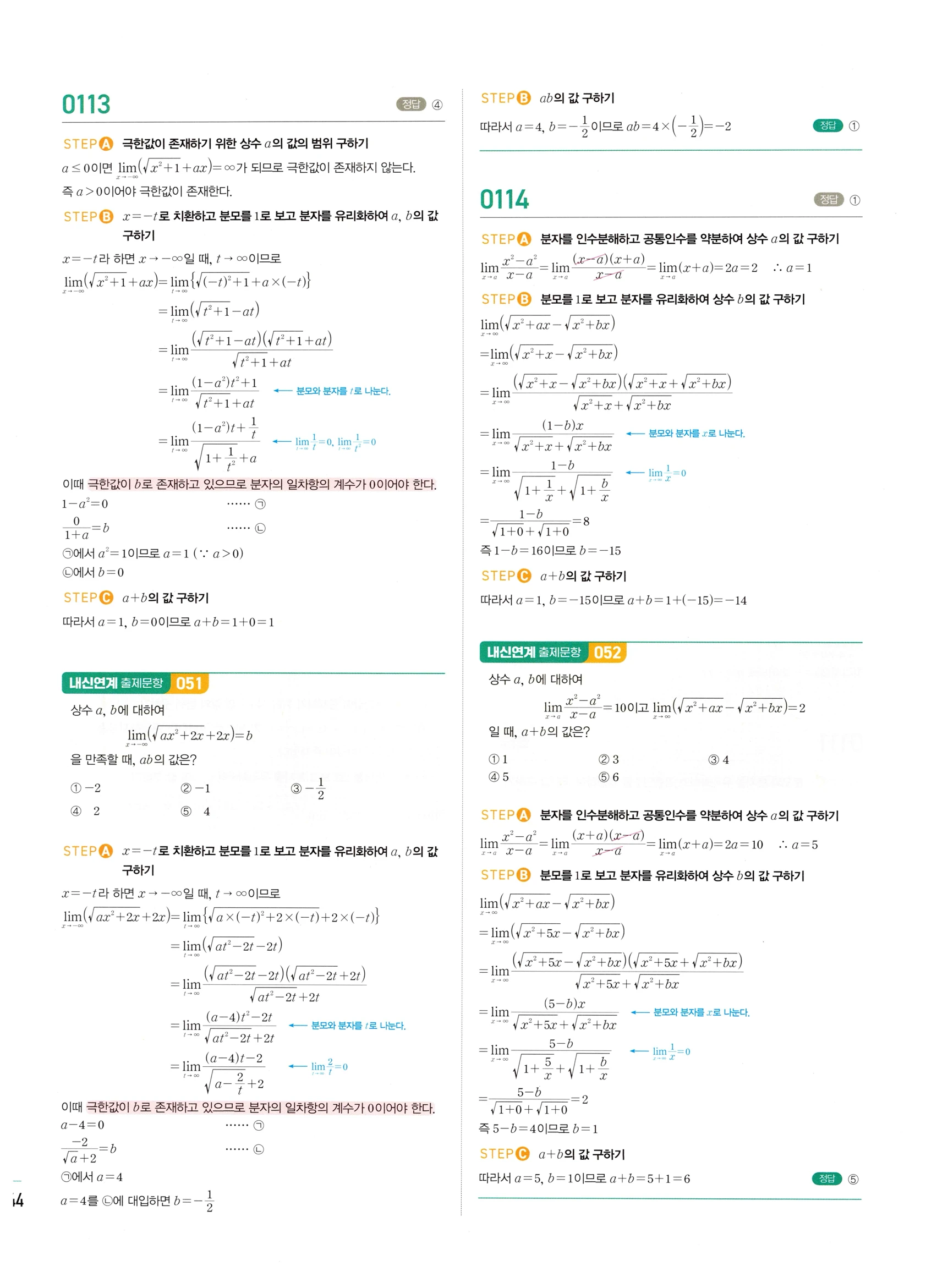 2026 마플시너지 미적분1 Ⅰ-01 함수의 극한 답지 해설 44쪽