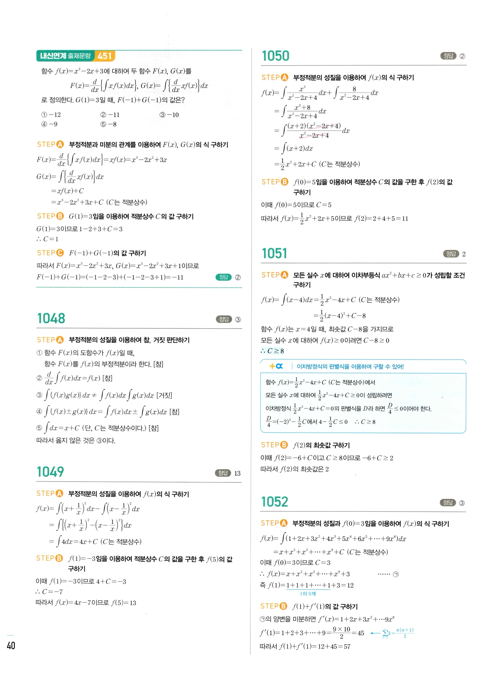 2026 마플시너지 미적분1 Ⅲ-01 부정적분 답지 해설 440쪽