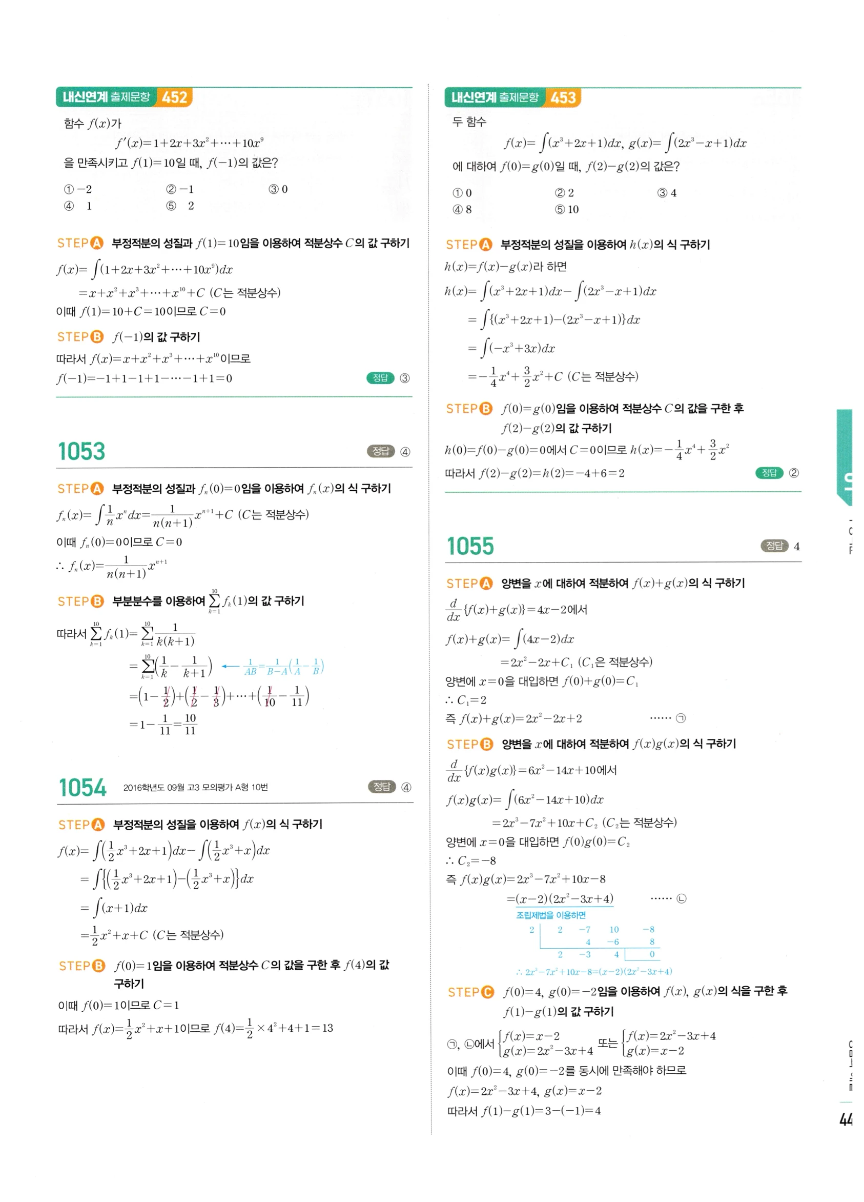 2026 마플시너지 미적분1 Ⅲ-01 부정적분 답지 해설 441쪽
