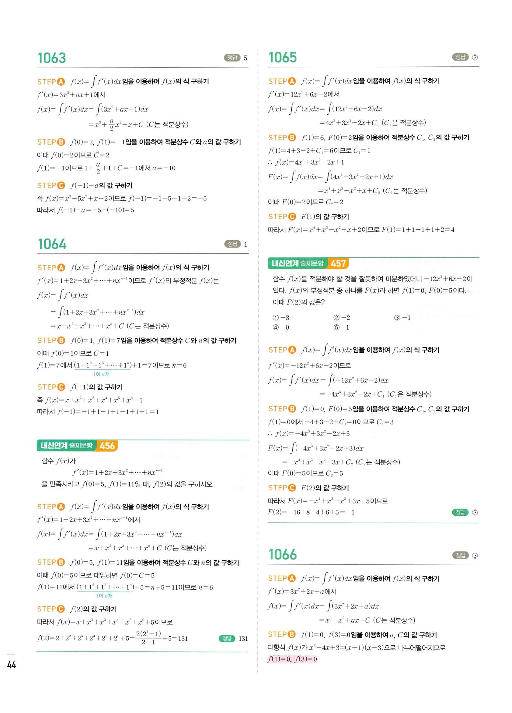 2026 마플시너지 미적분1 Ⅲ-01 부정적분 답지 해설 444쪽