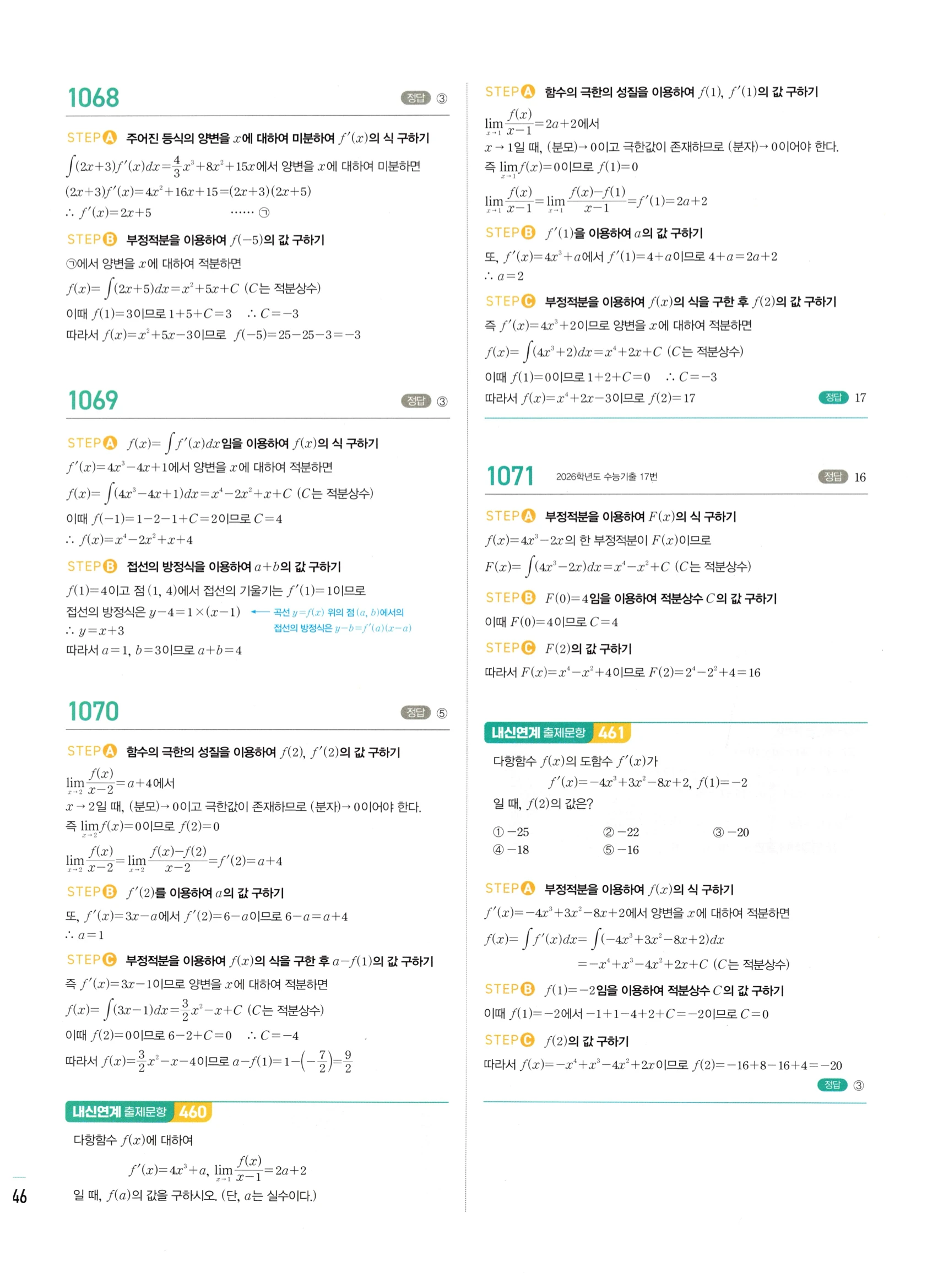 2026 마플시너지 미적분1 Ⅲ-01 부정적분 답지 해설 446쪽