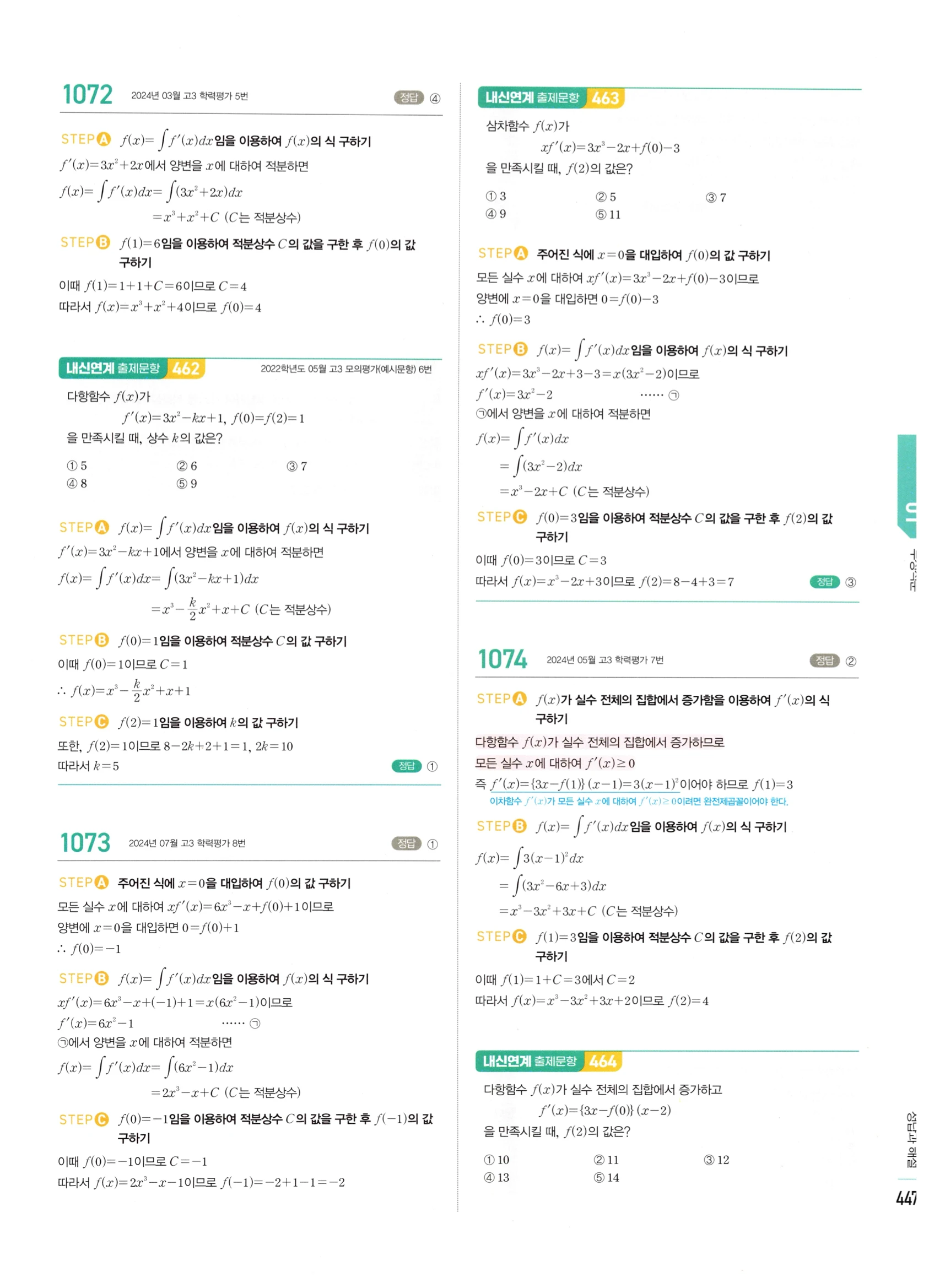 2026 마플시너지 미적분1 Ⅲ-01 부정적분 답지 해설 447쪽